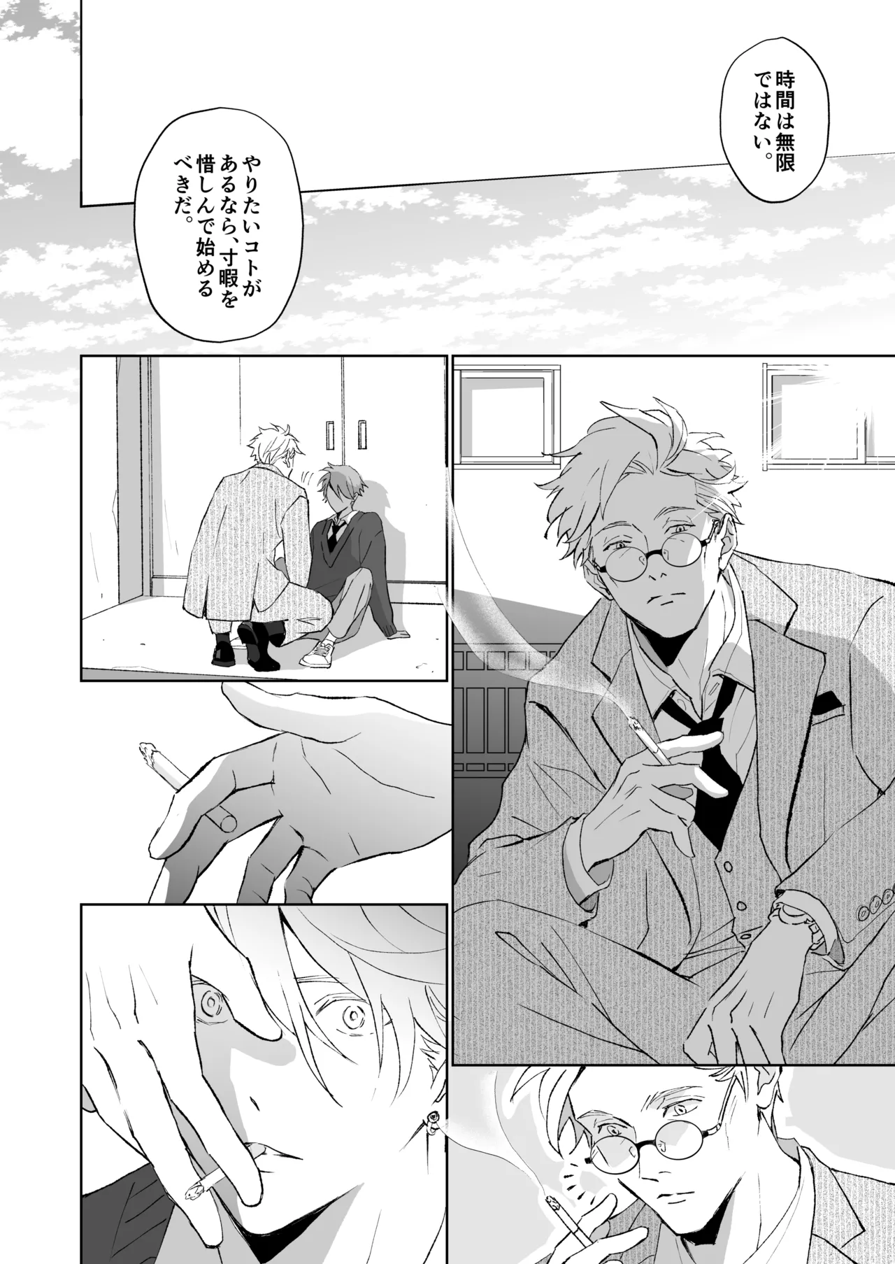 開原博士と貢ぎ男の言い分 - page24