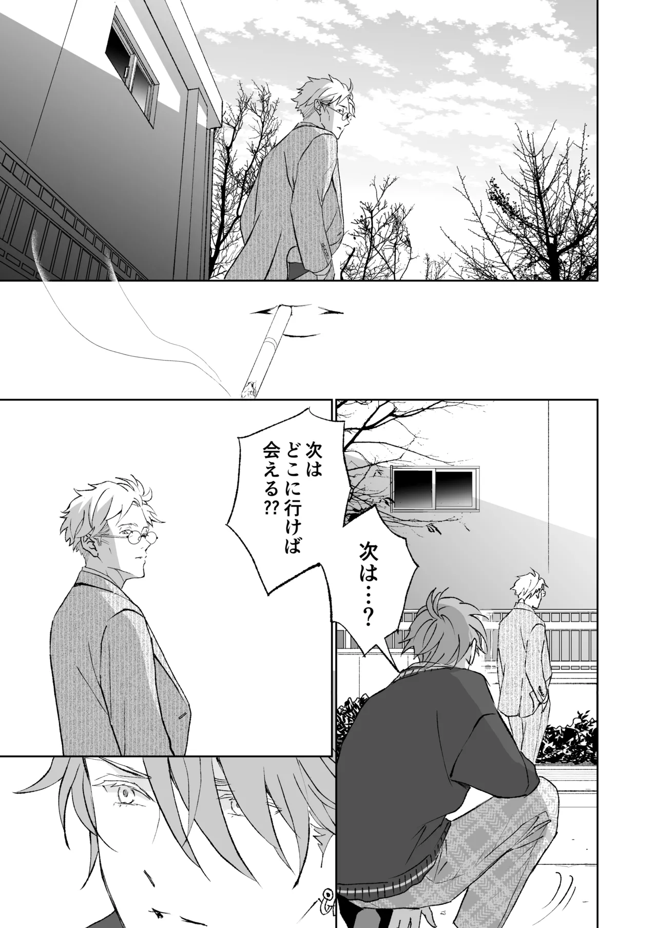 開原博士と貢ぎ男の言い分 - page25