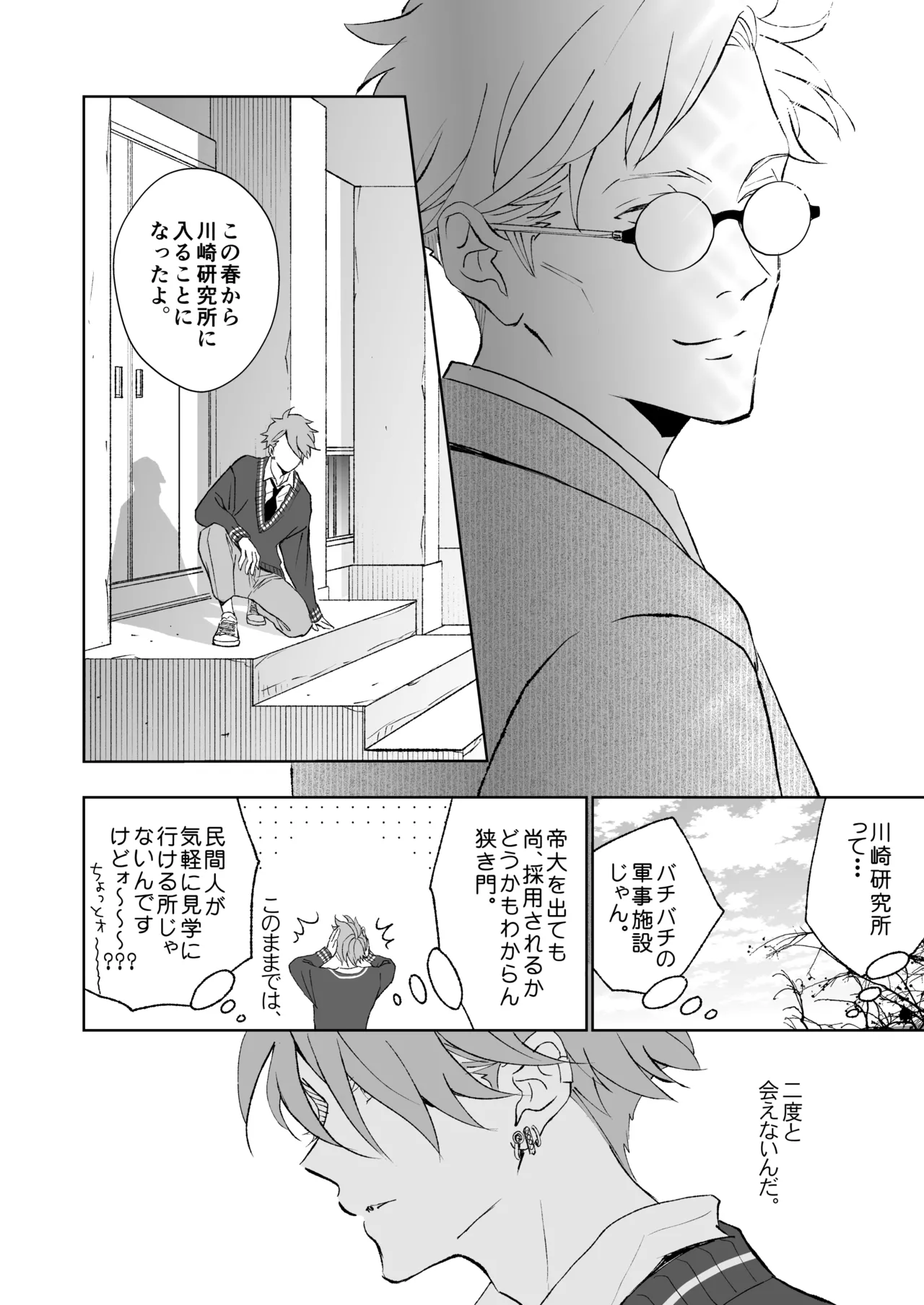 開原博士と貢ぎ男の言い分 - page26