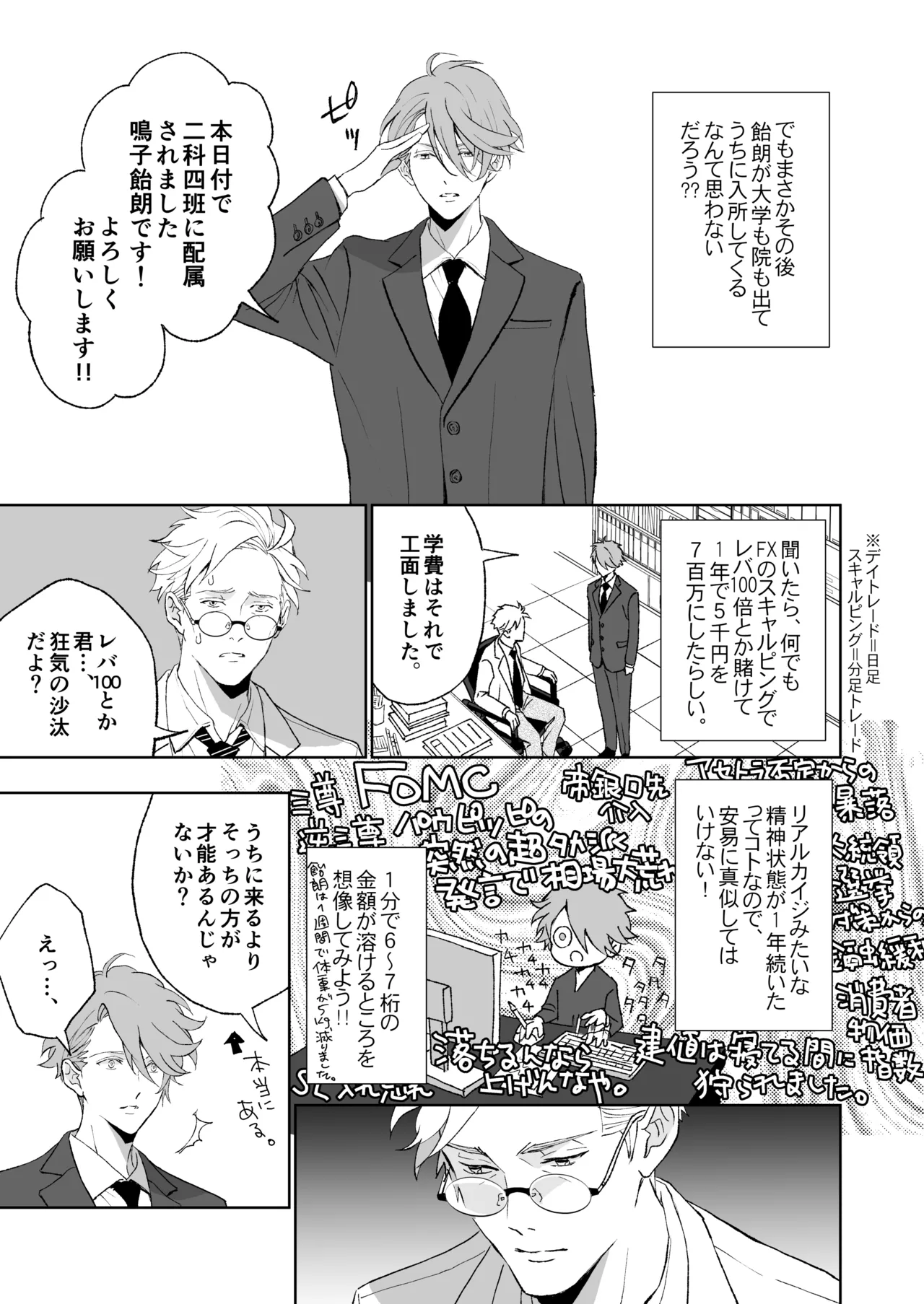 開原博士と貢ぎ男の言い分 - page27