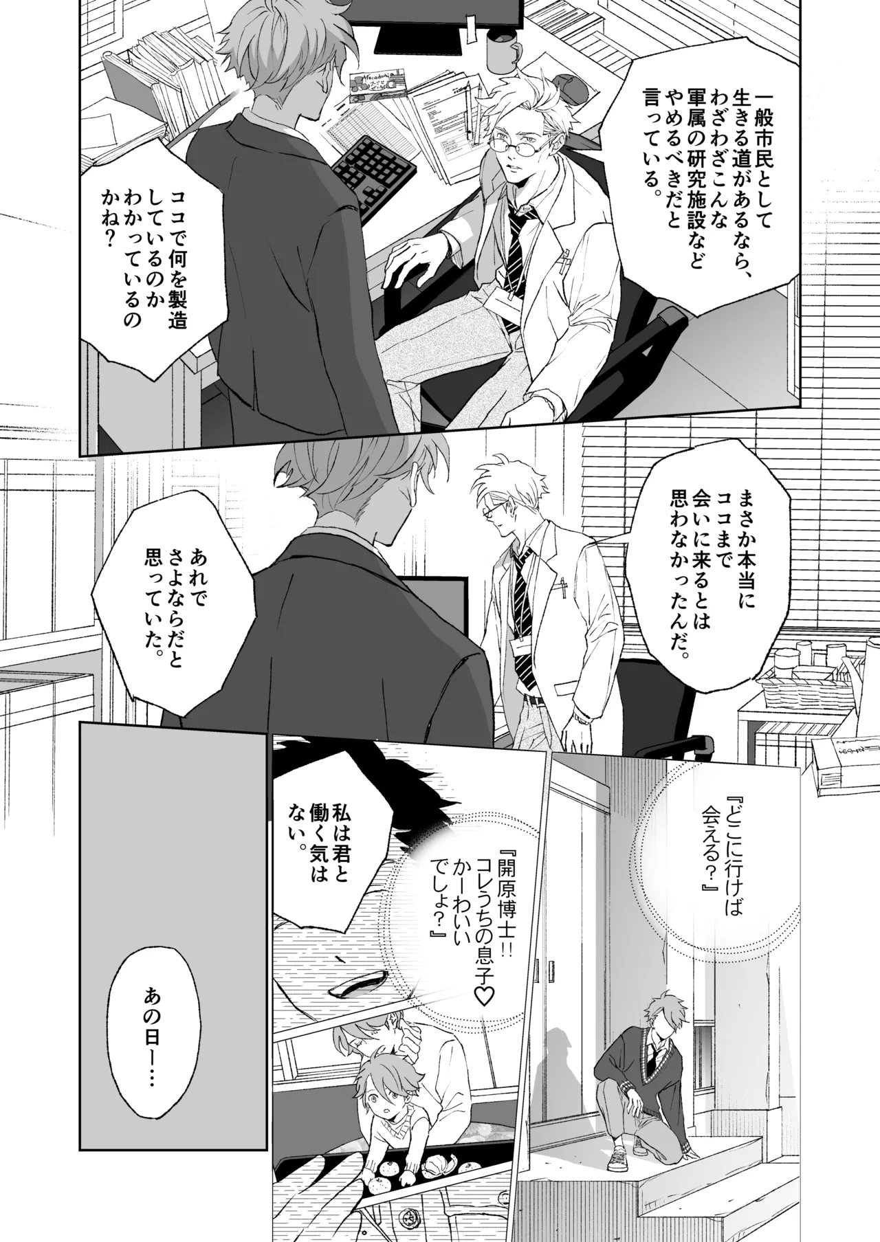 開原博士と貢ぎ男の言い分 - page28