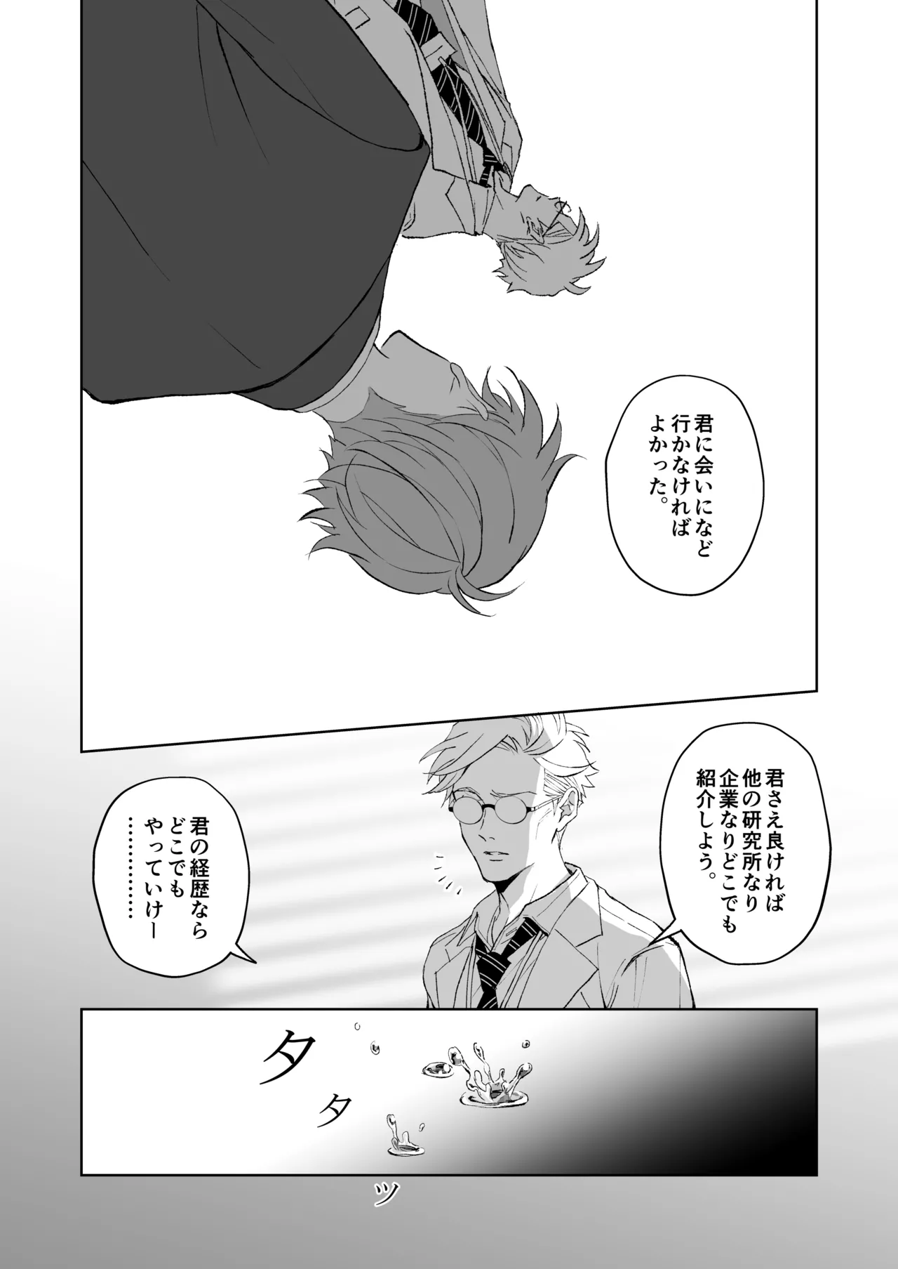 開原博士と貢ぎ男の言い分 - page29