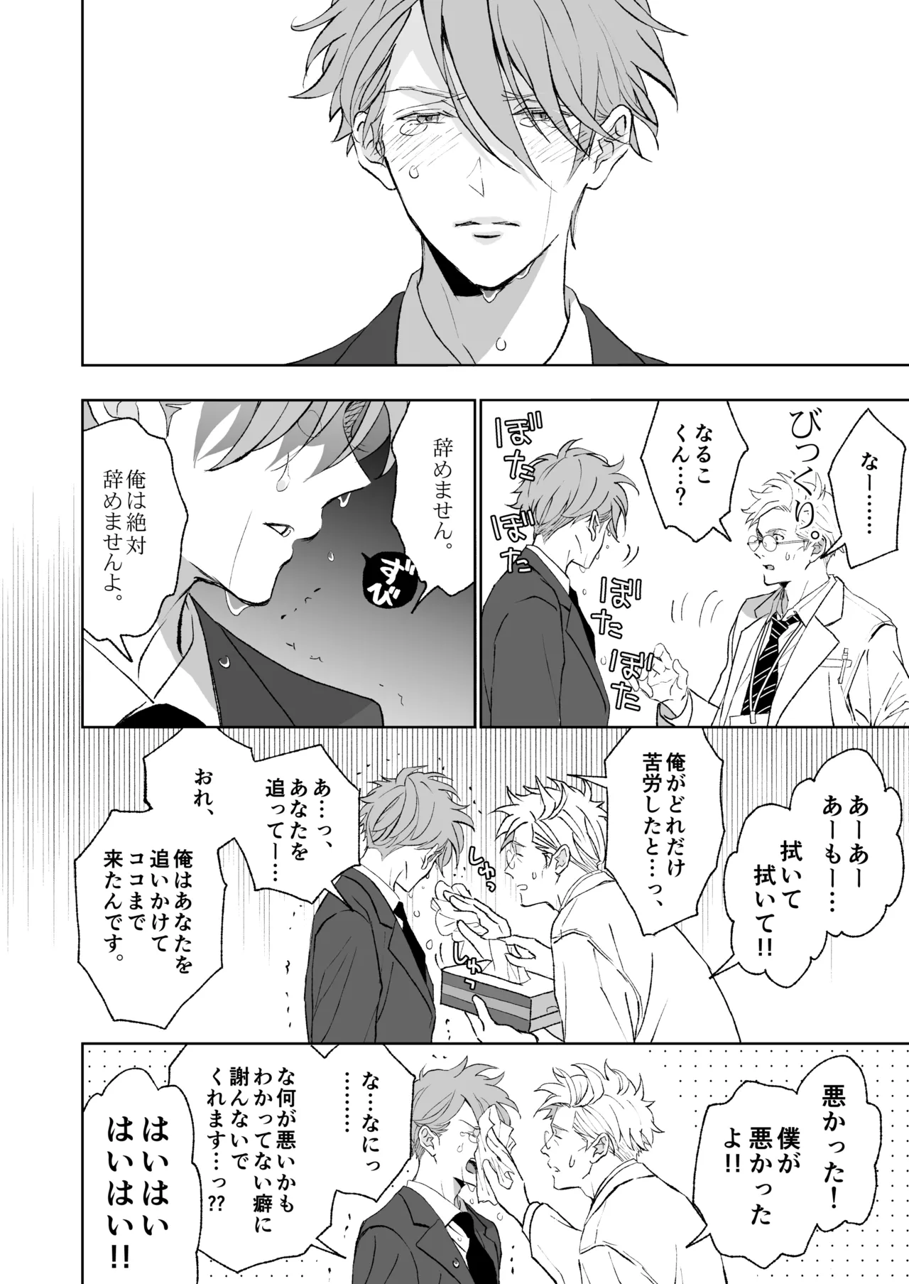 開原博士と貢ぎ男の言い分 - page30