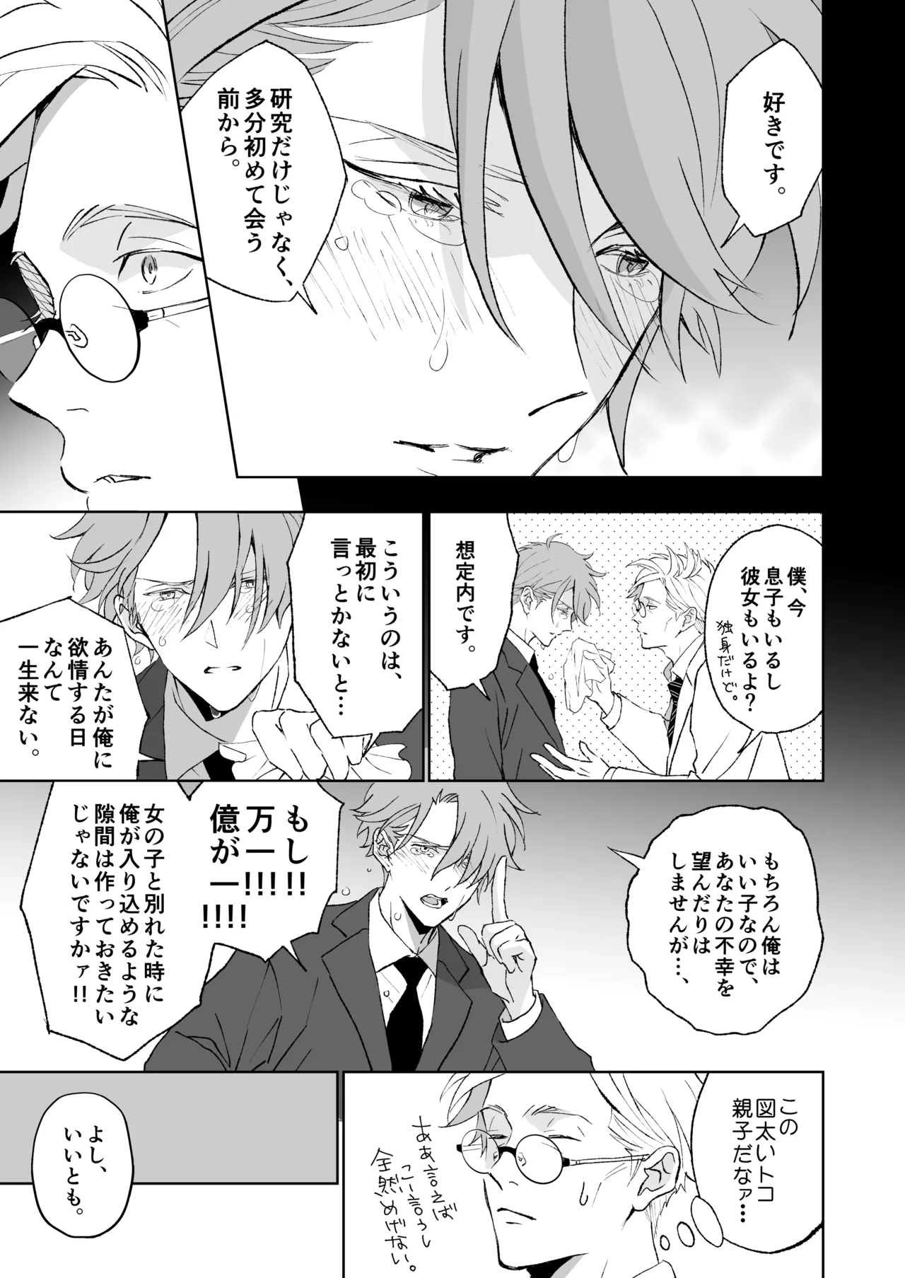 開原博士と貢ぎ男の言い分 - page31