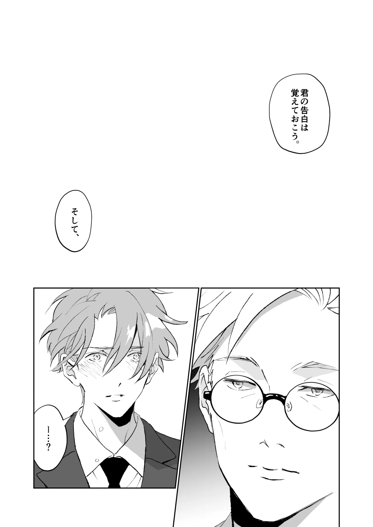 開原博士と貢ぎ男の言い分 - page32