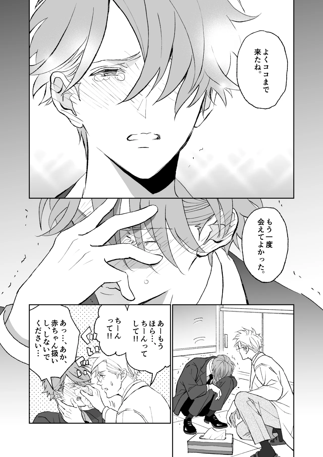 開原博士と貢ぎ男の言い分 - page33