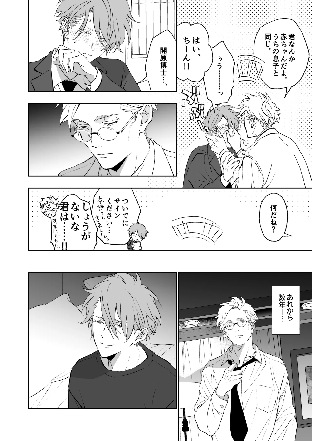 開原博士と貢ぎ男の言い分 - page34