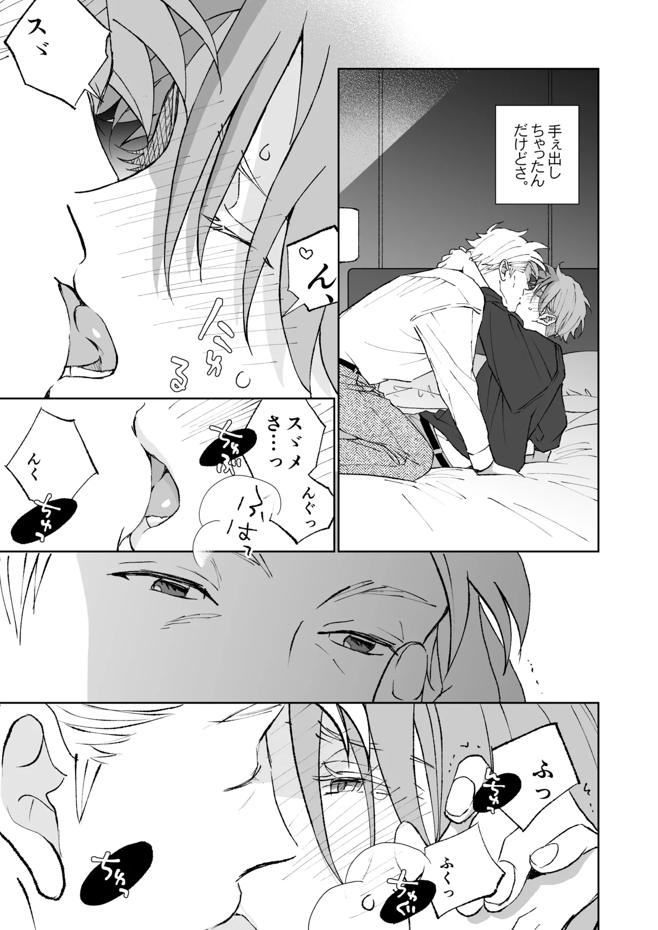 開原博士と貢ぎ男の言い分 - page35
