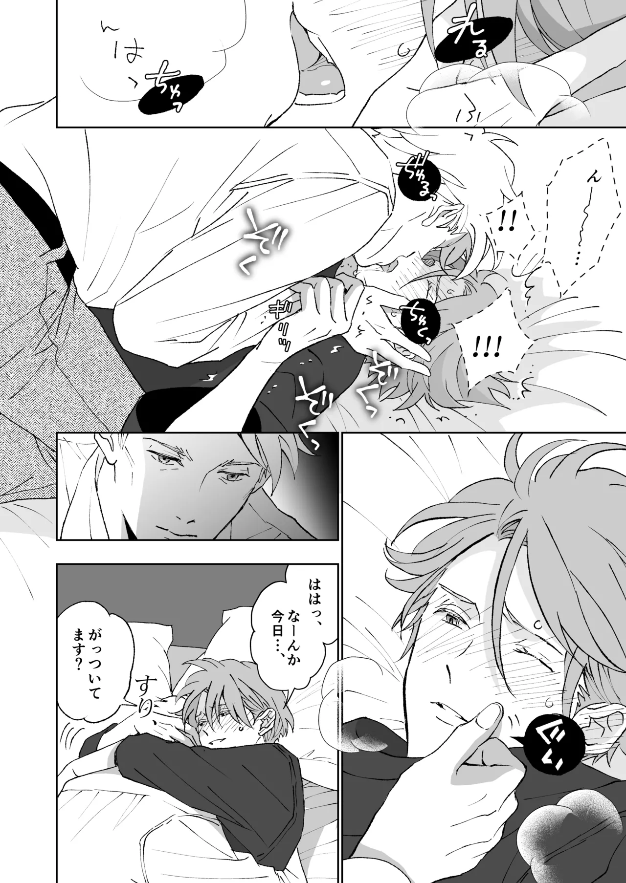 開原博士と貢ぎ男の言い分 - page36