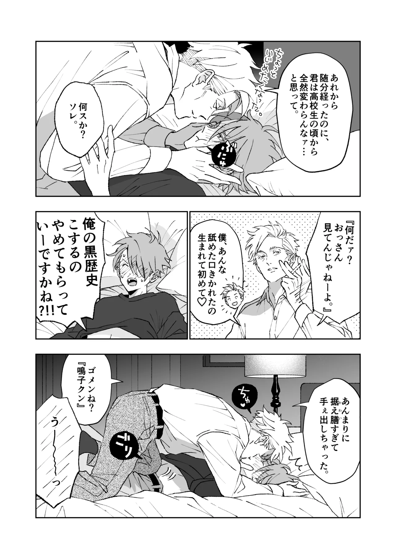 開原博士と貢ぎ男の言い分 - page37