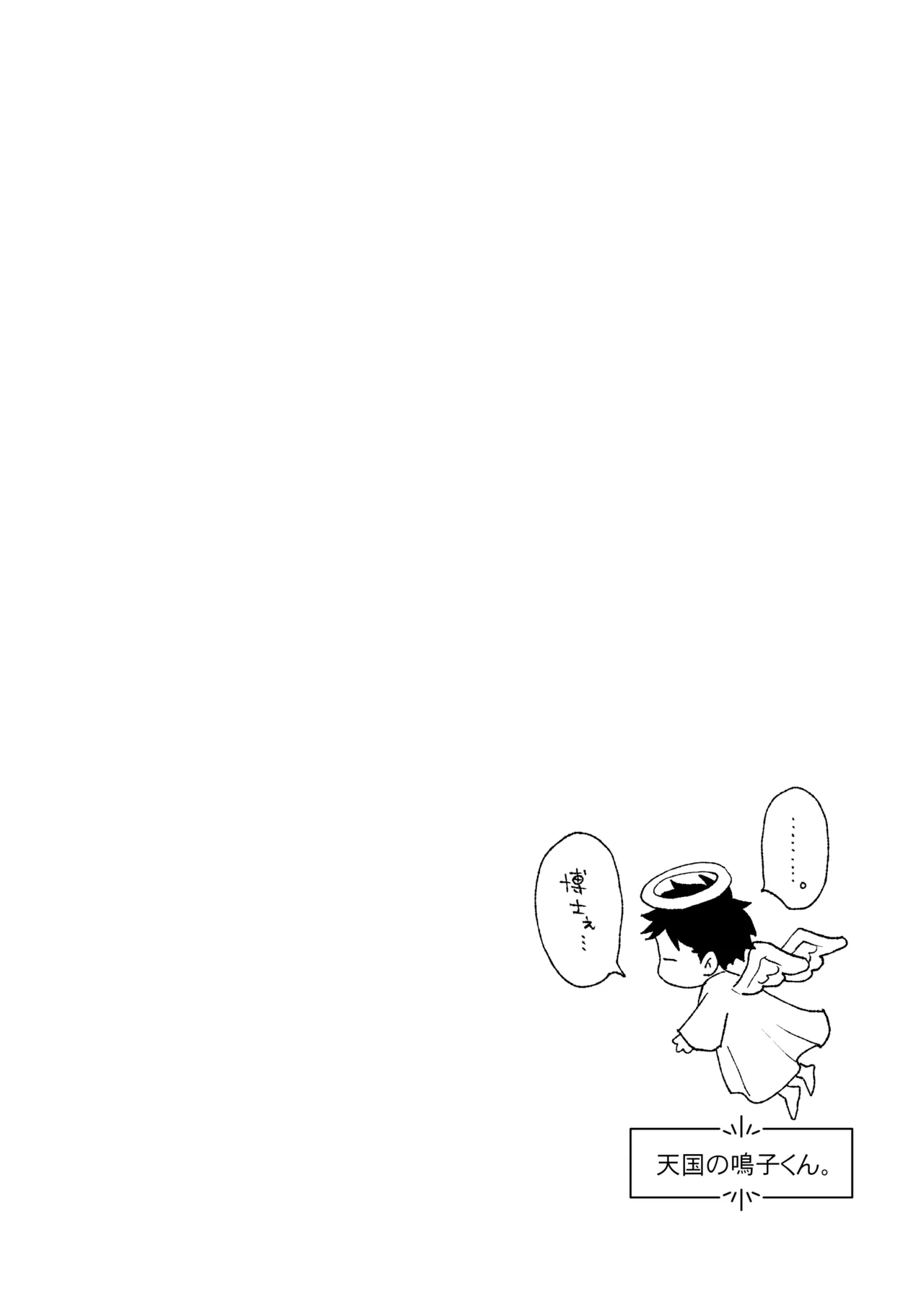 開原博士と貢ぎ男の言い分 - page38