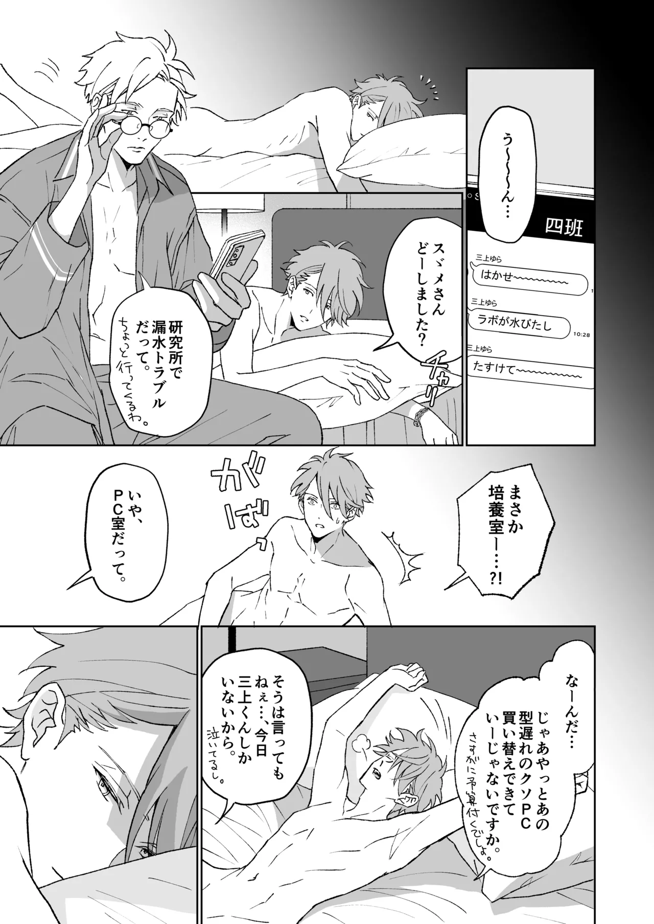 開原博士と貢ぎ男の言い分 - page39