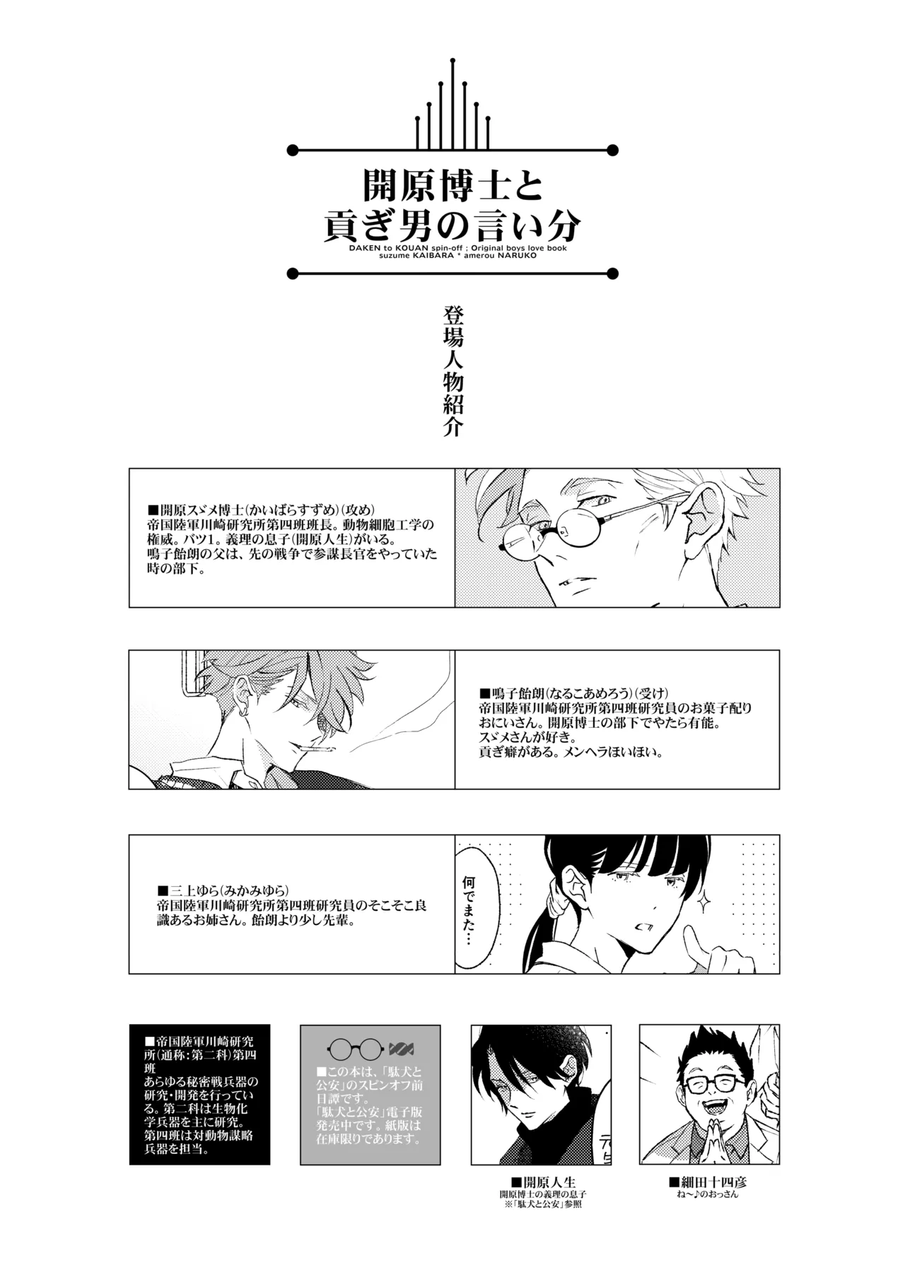 開原博士と貢ぎ男の言い分 - page4