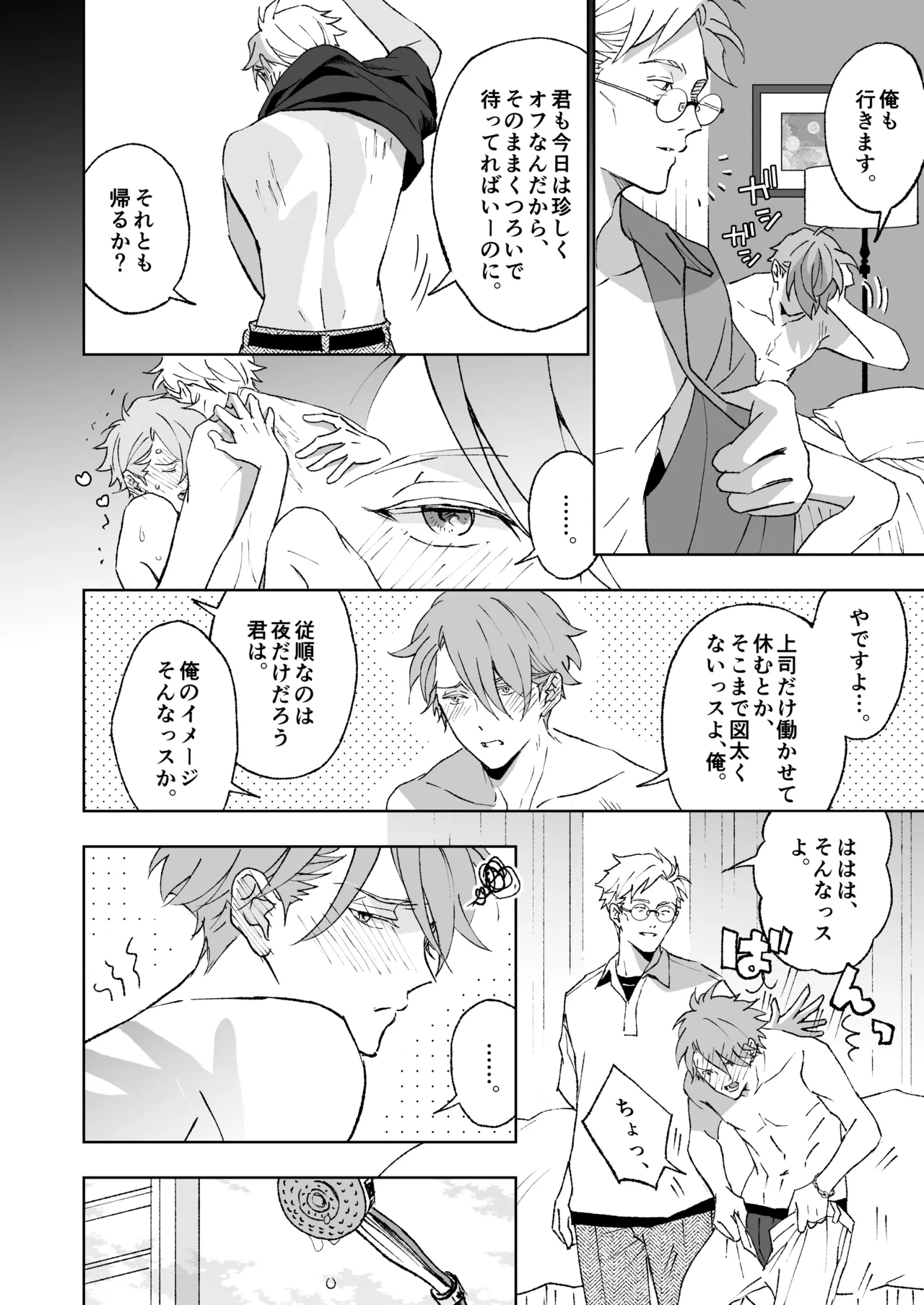 開原博士と貢ぎ男の言い分 - page40