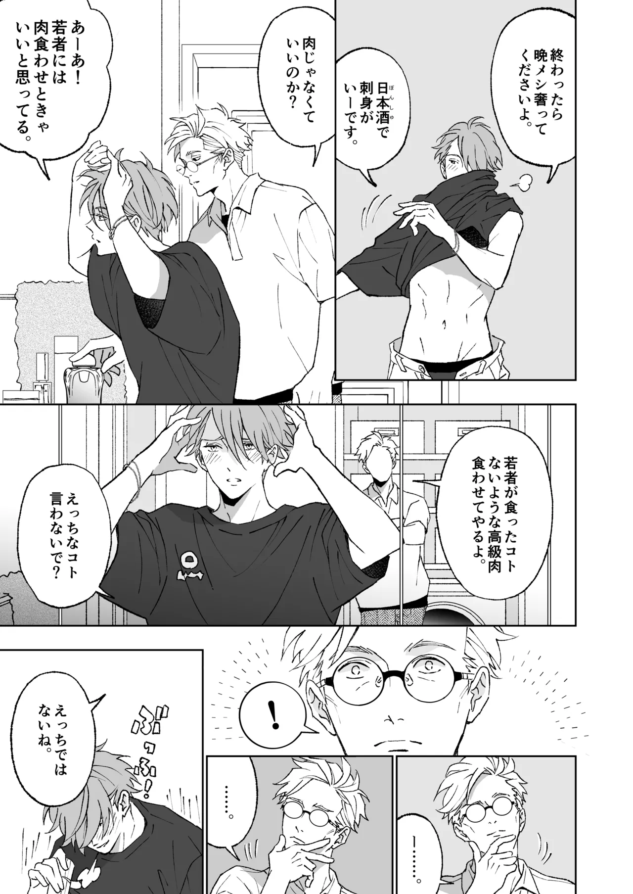 開原博士と貢ぎ男の言い分 - page41
