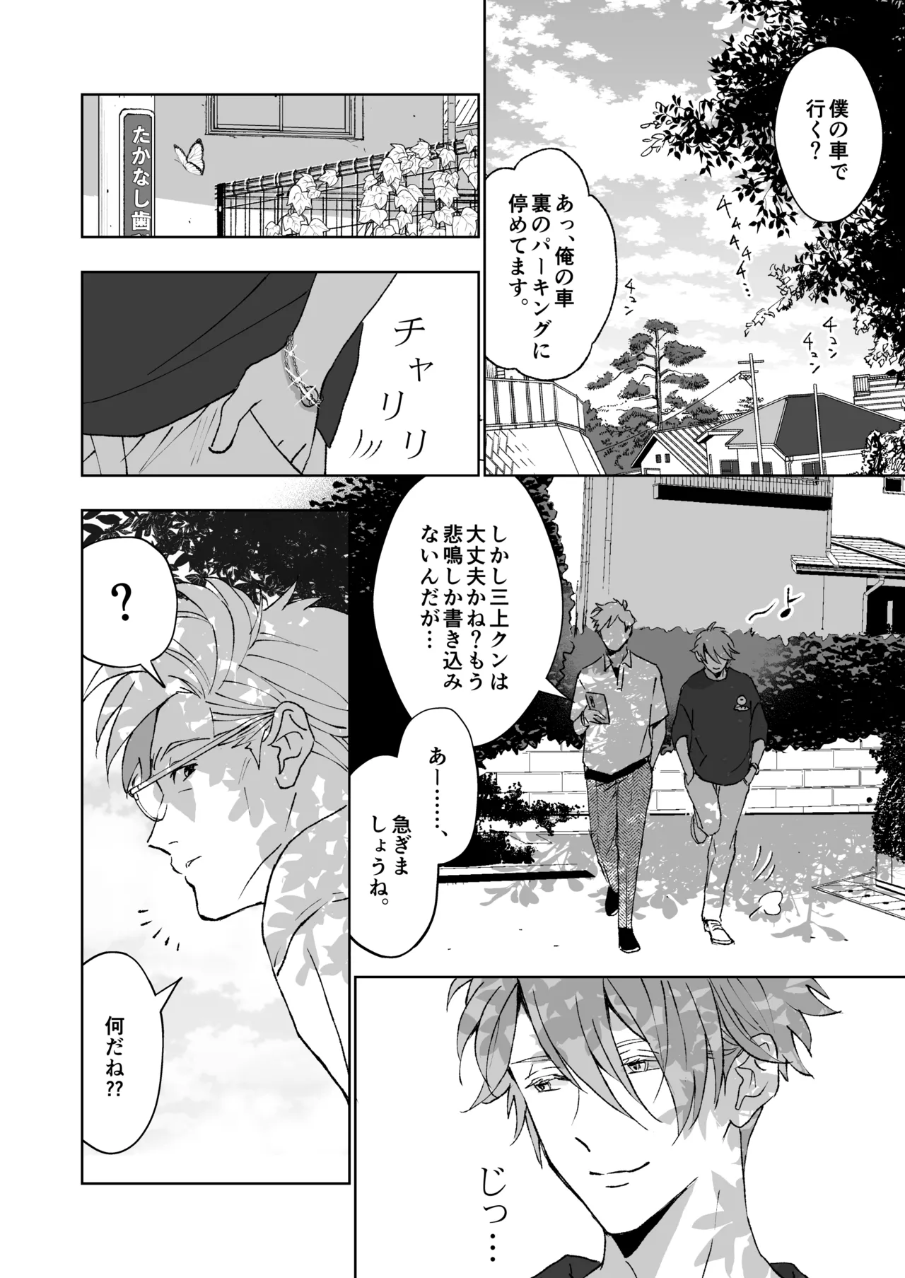 開原博士と貢ぎ男の言い分 - page42