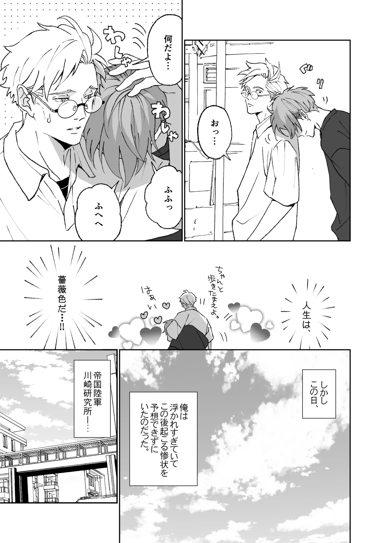 開原博士と貢ぎ男の言い分 - page43