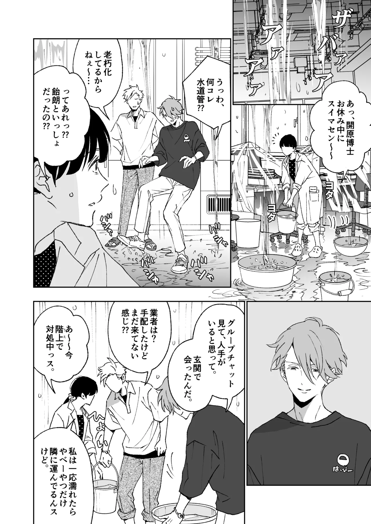 開原博士と貢ぎ男の言い分 - page44