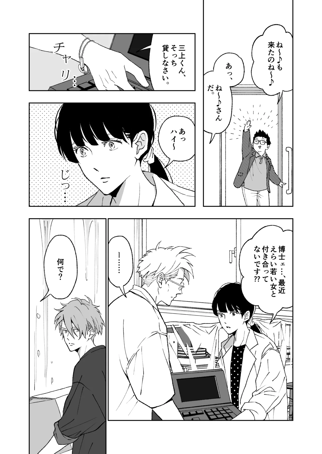 開原博士と貢ぎ男の言い分 - page45