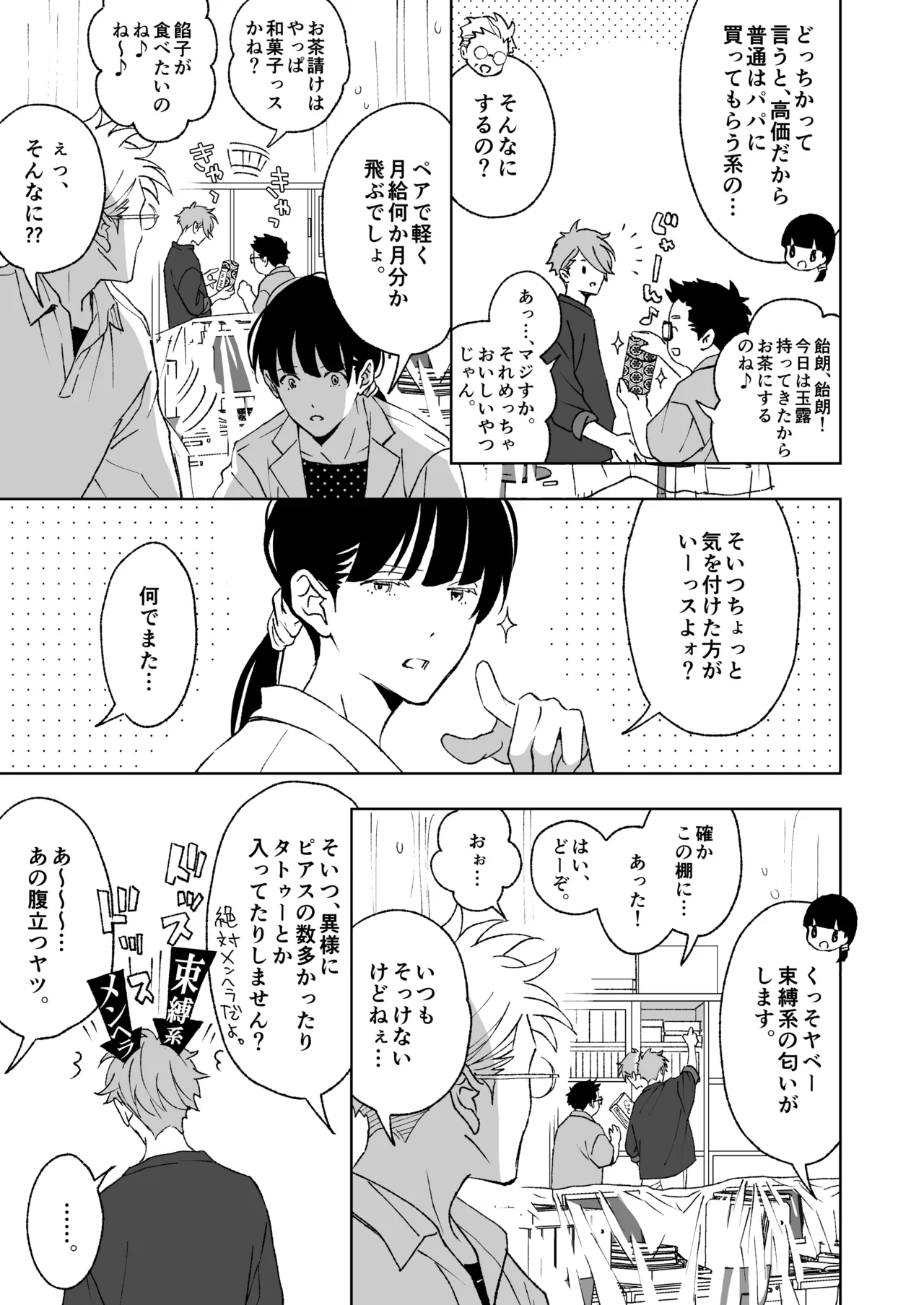 開原博士と貢ぎ男の言い分 - page47