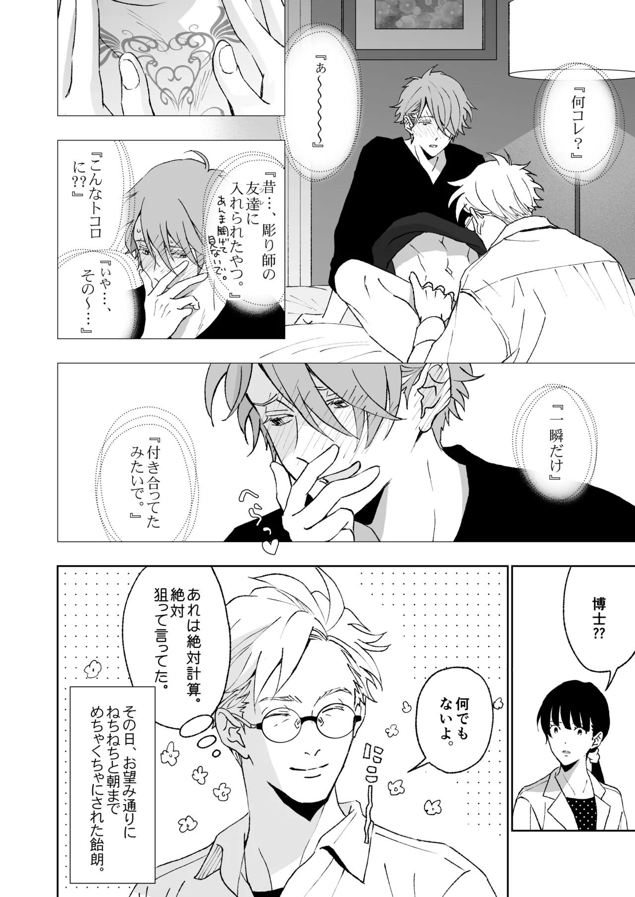 開原博士と貢ぎ男の言い分 - page48
