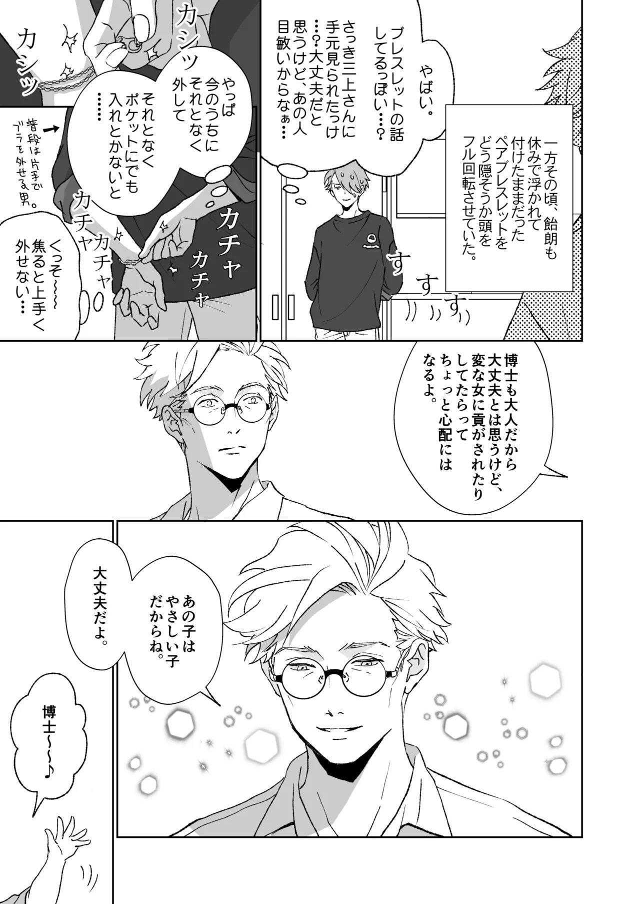 開原博士と貢ぎ男の言い分 - page49