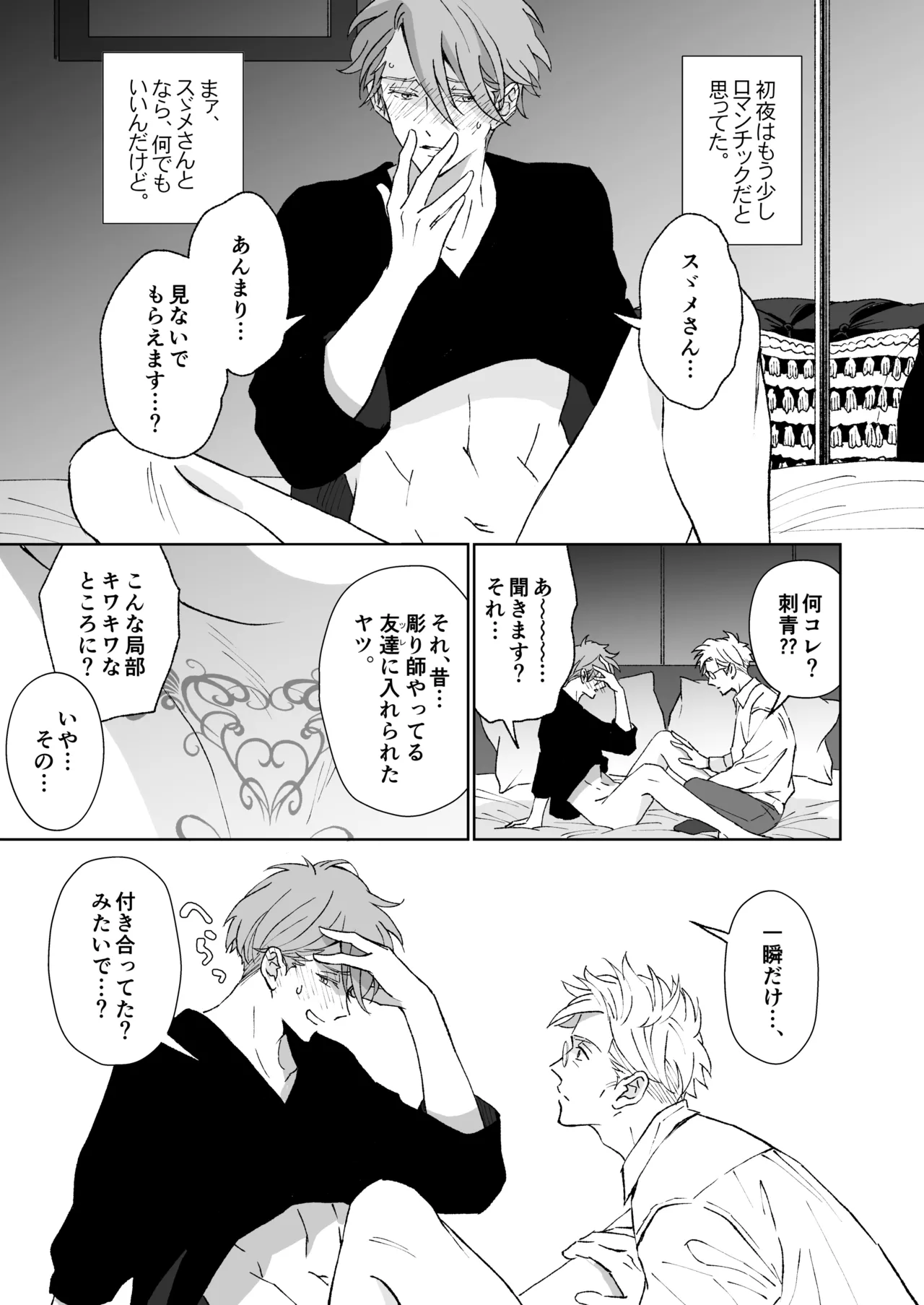 開原博士と貢ぎ男の言い分 - page5