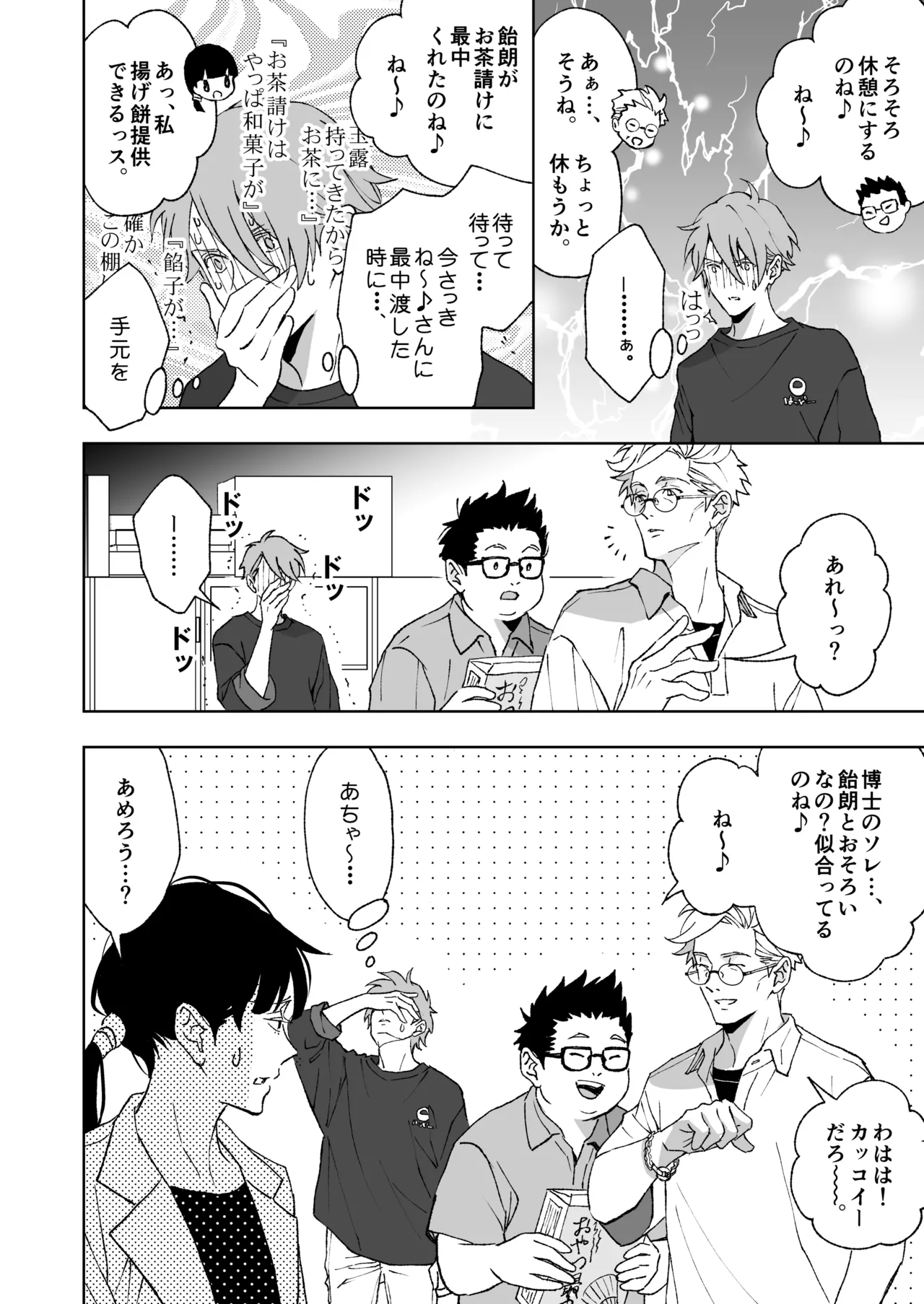 開原博士と貢ぎ男の言い分 - page50