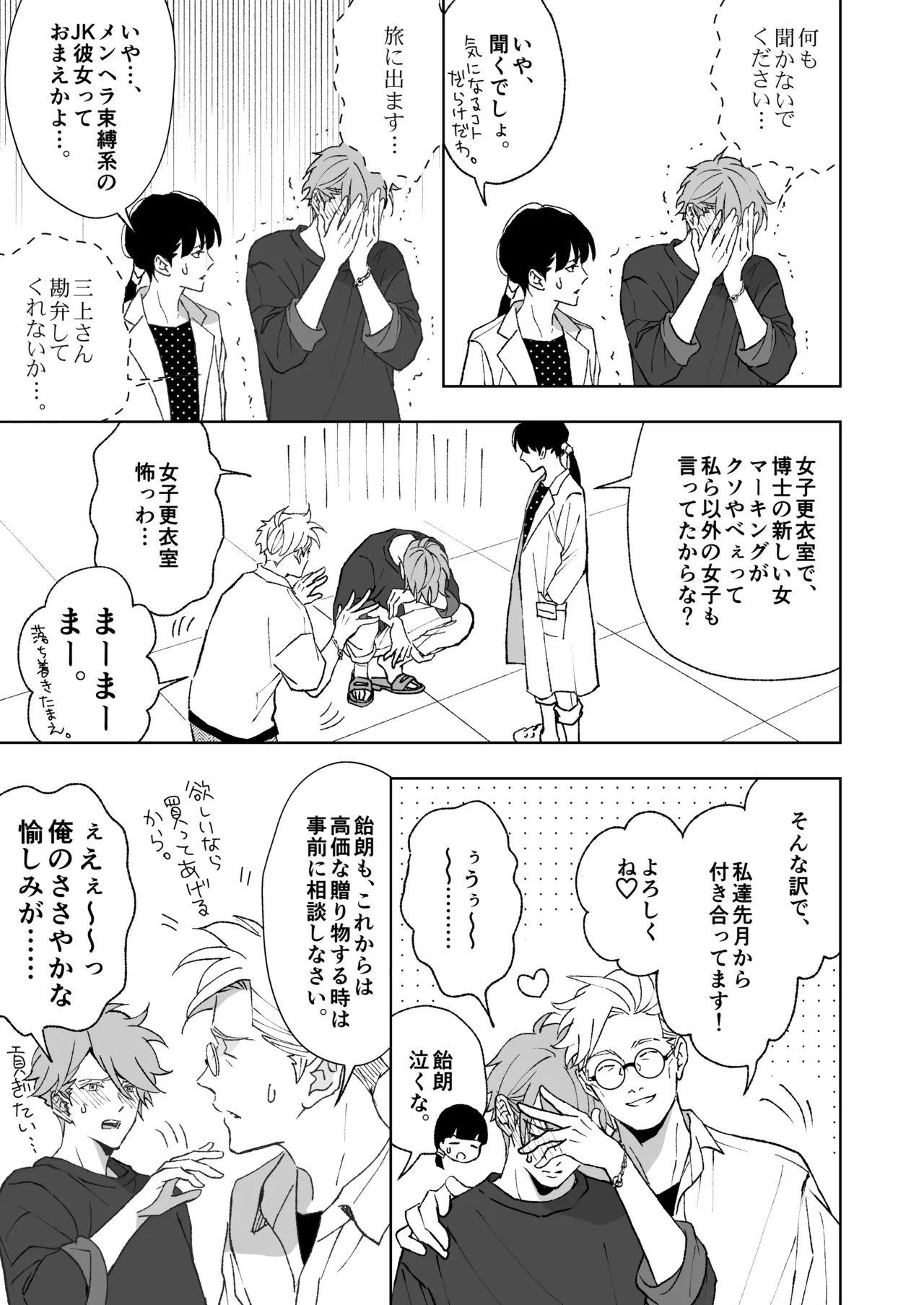 開原博士と貢ぎ男の言い分 - page51