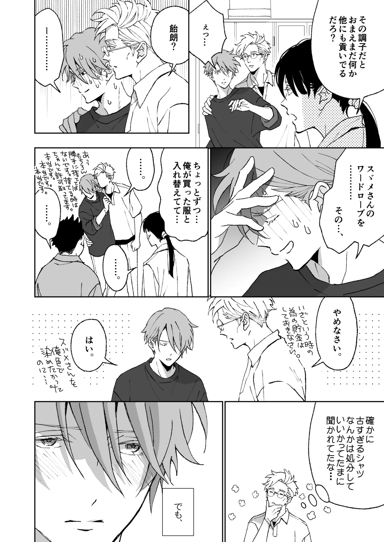 開原博士と貢ぎ男の言い分 - page52