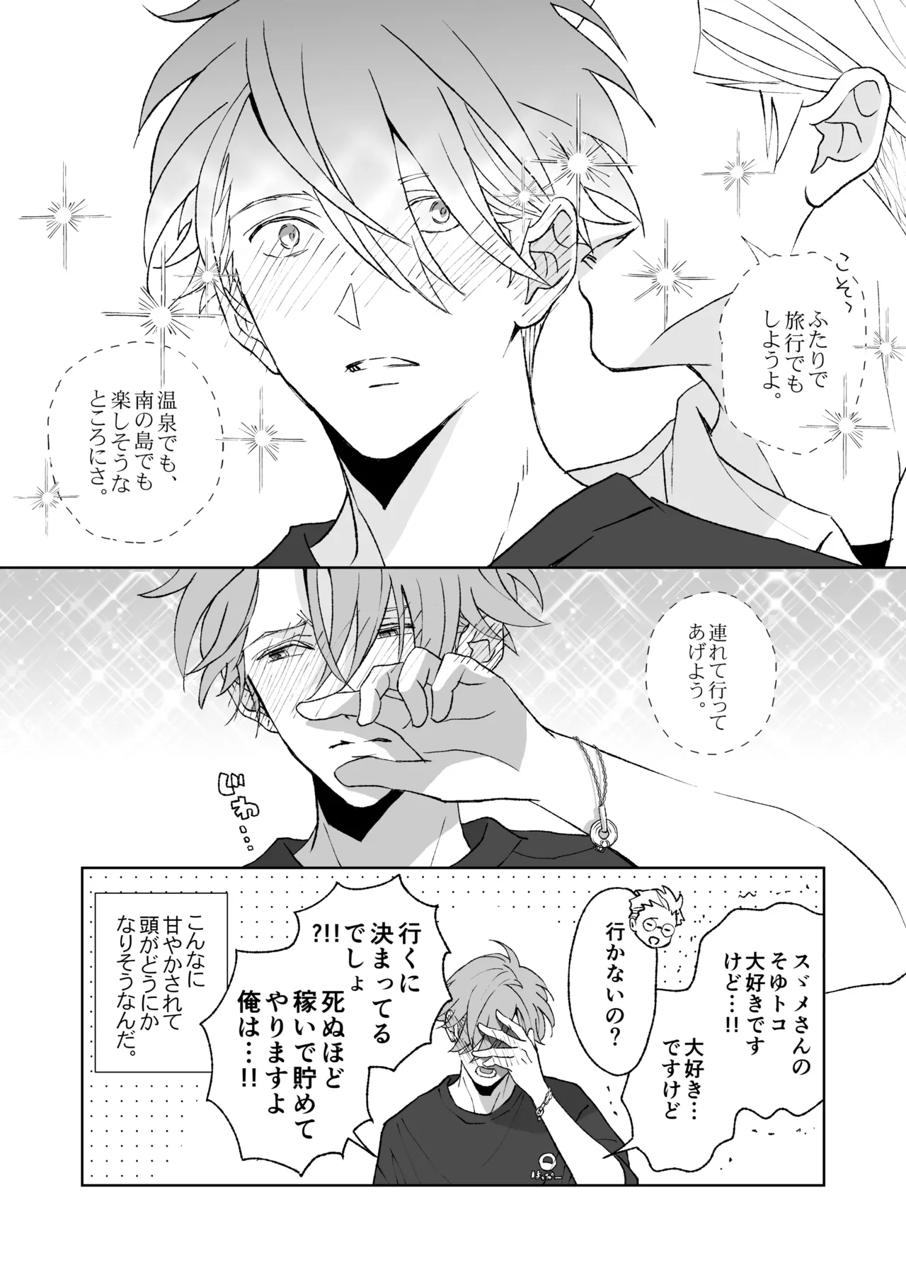 開原博士と貢ぎ男の言い分 - page54