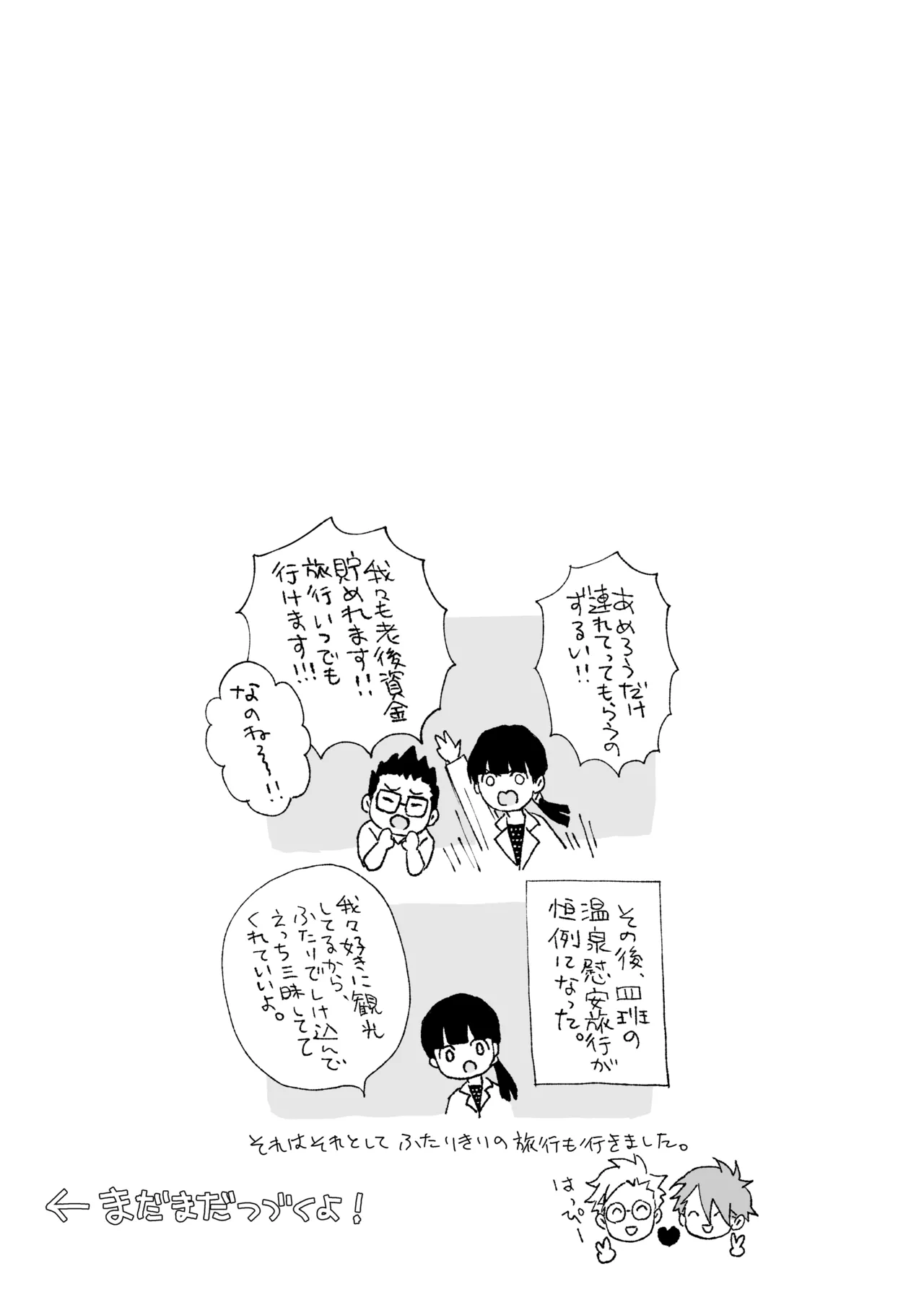 開原博士と貢ぎ男の言い分 - page55