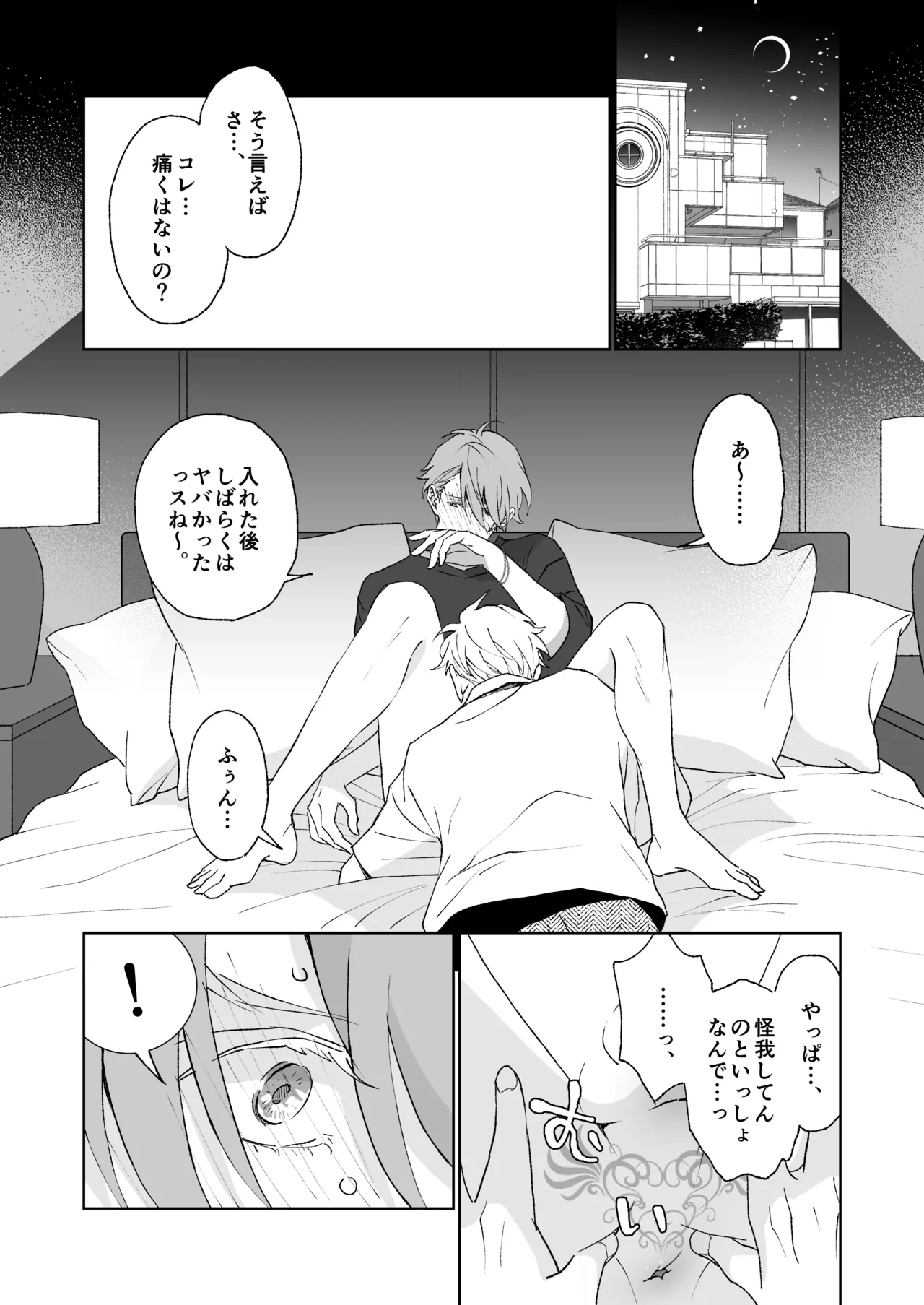 開原博士と貢ぎ男の言い分 - page57