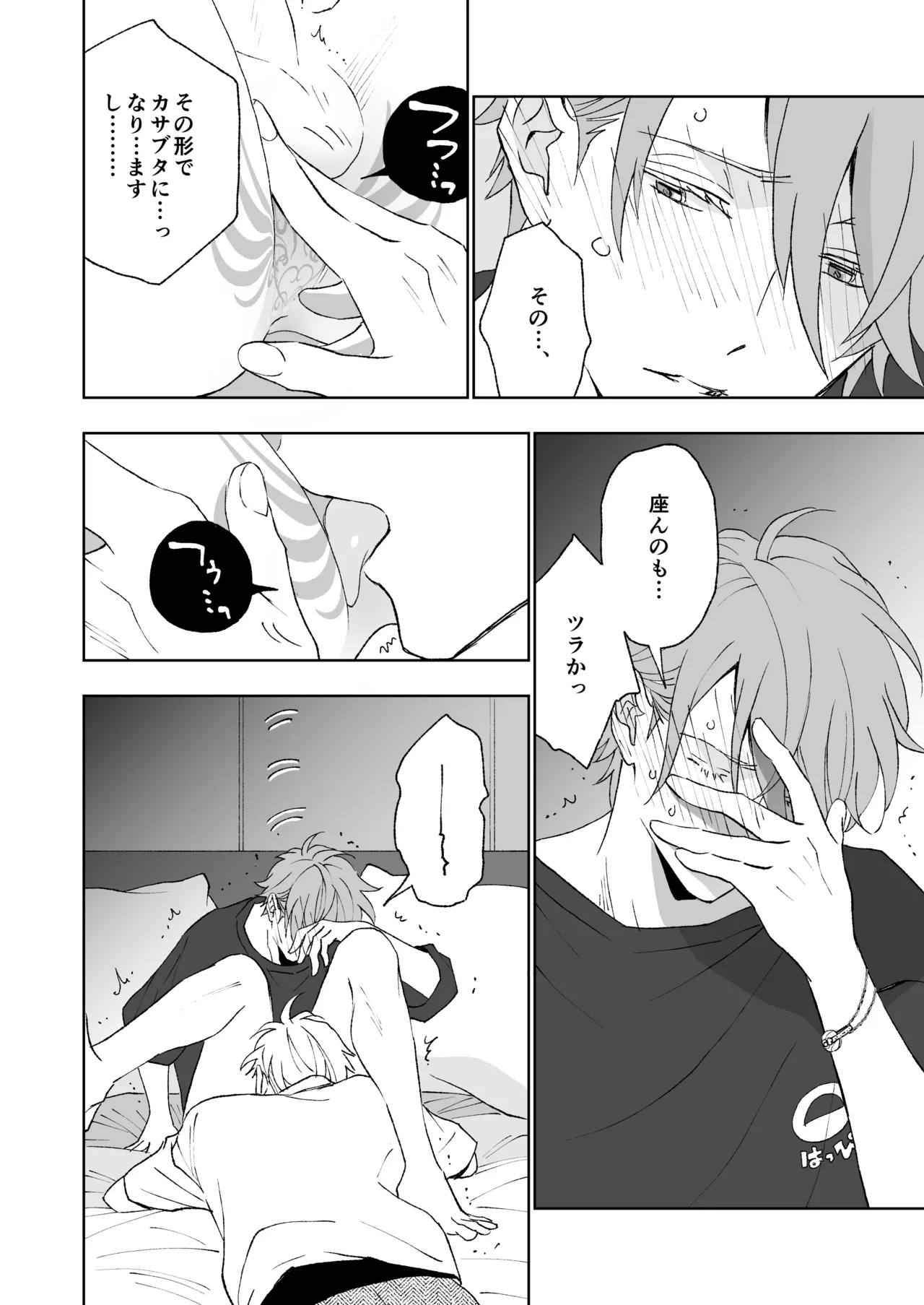 開原博士と貢ぎ男の言い分 - page58
