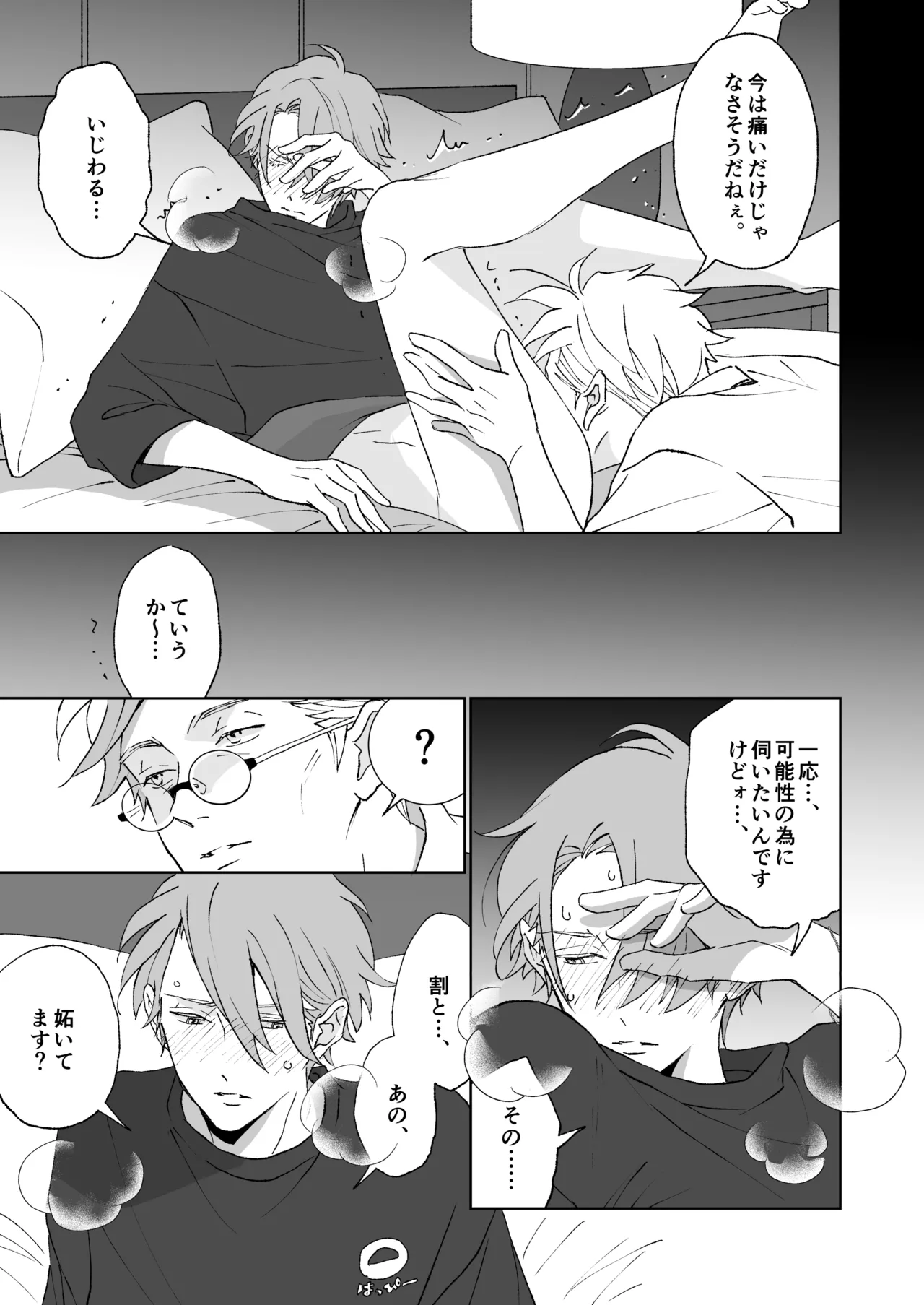 開原博士と貢ぎ男の言い分 - page59