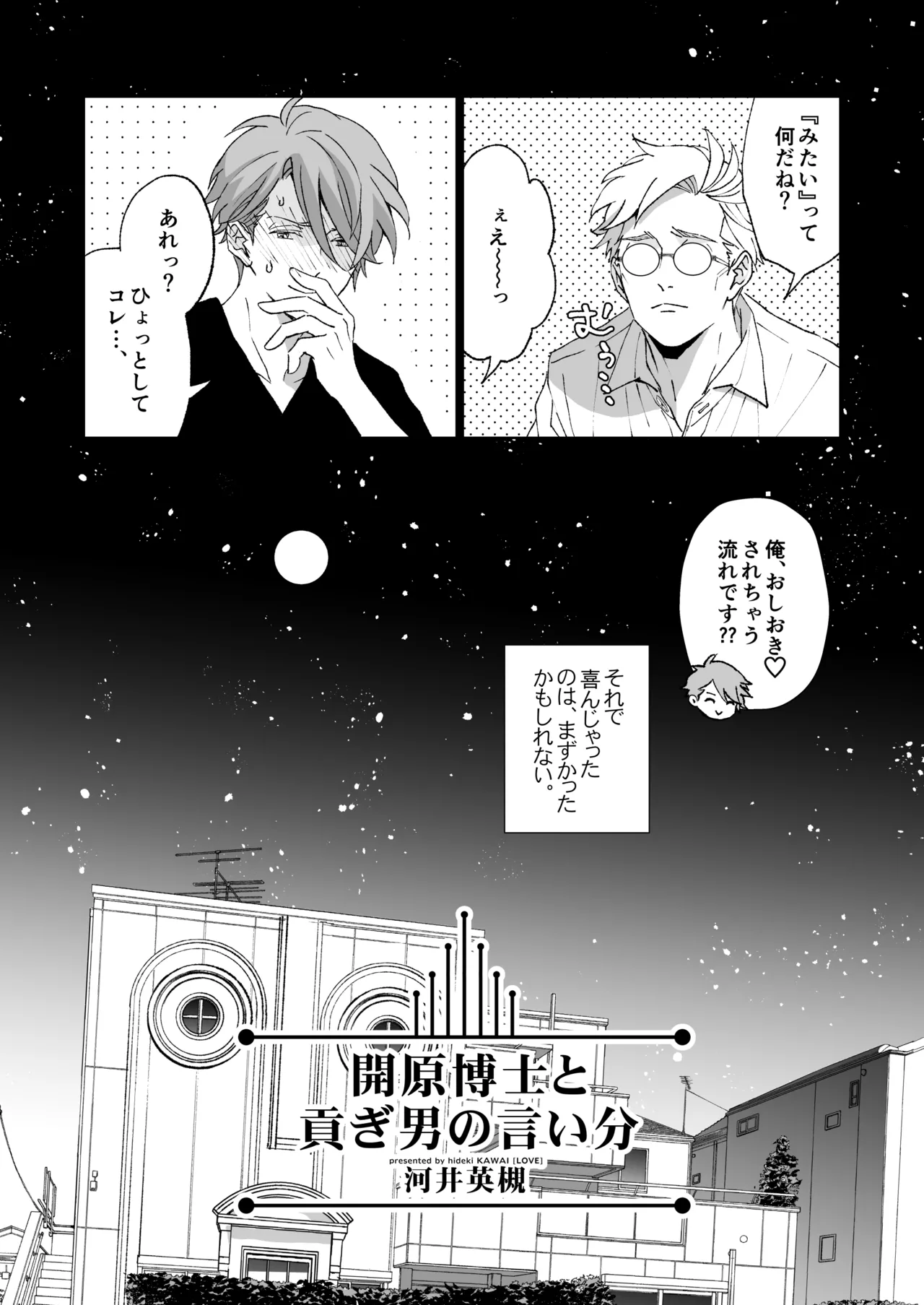 開原博士と貢ぎ男の言い分 - page6