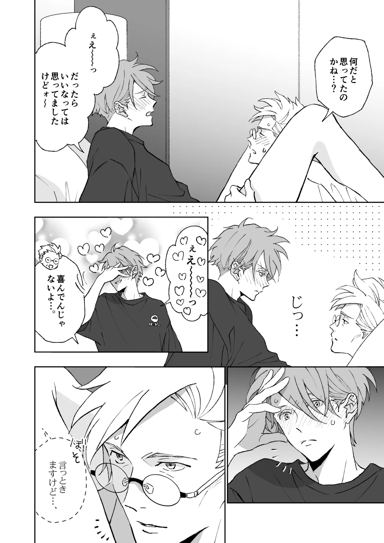 開原博士と貢ぎ男の言い分 - page60