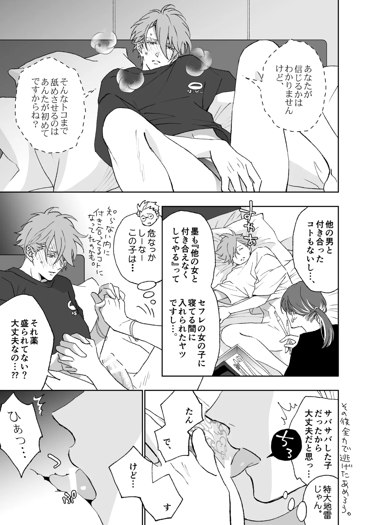 開原博士と貢ぎ男の言い分 - page61