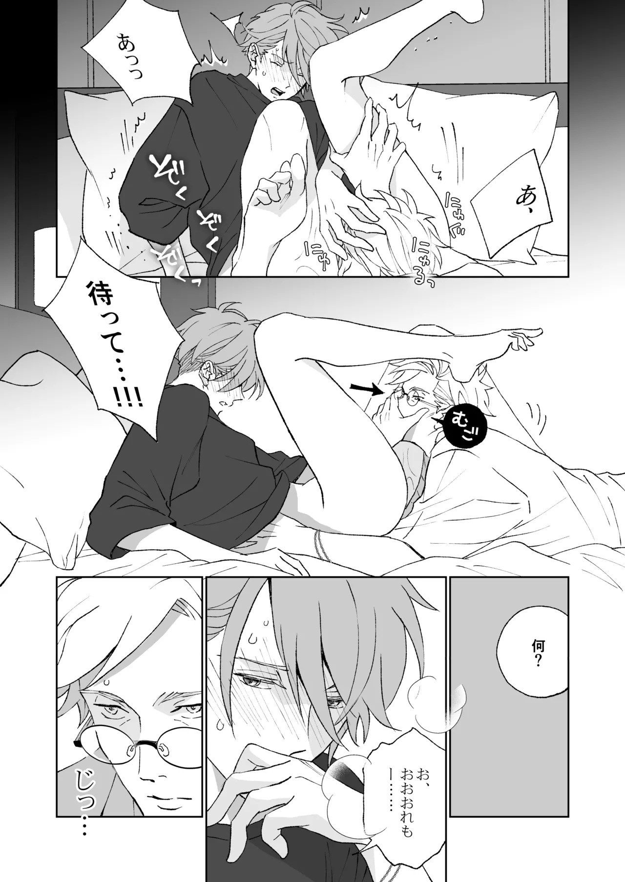 開原博士と貢ぎ男の言い分 - page62