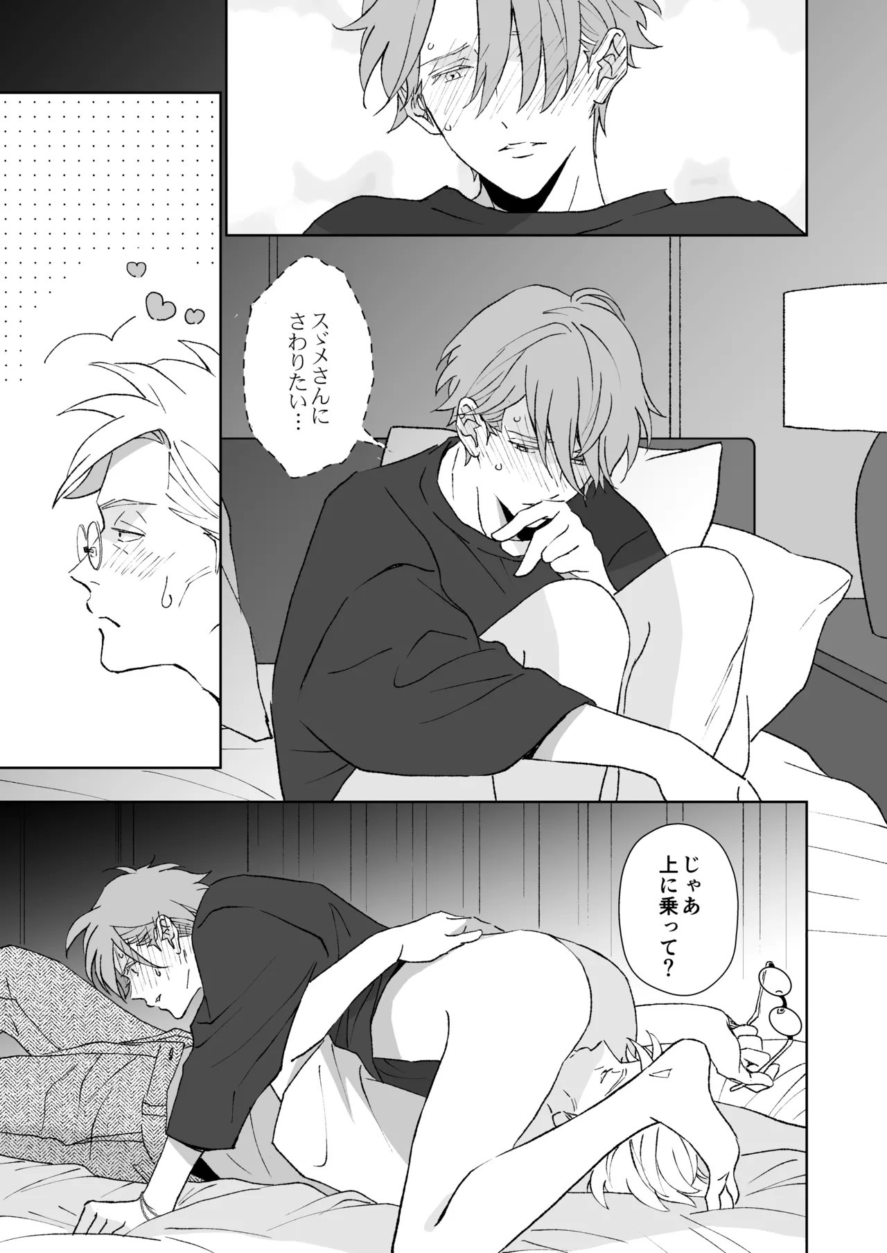 開原博士と貢ぎ男の言い分 - page63