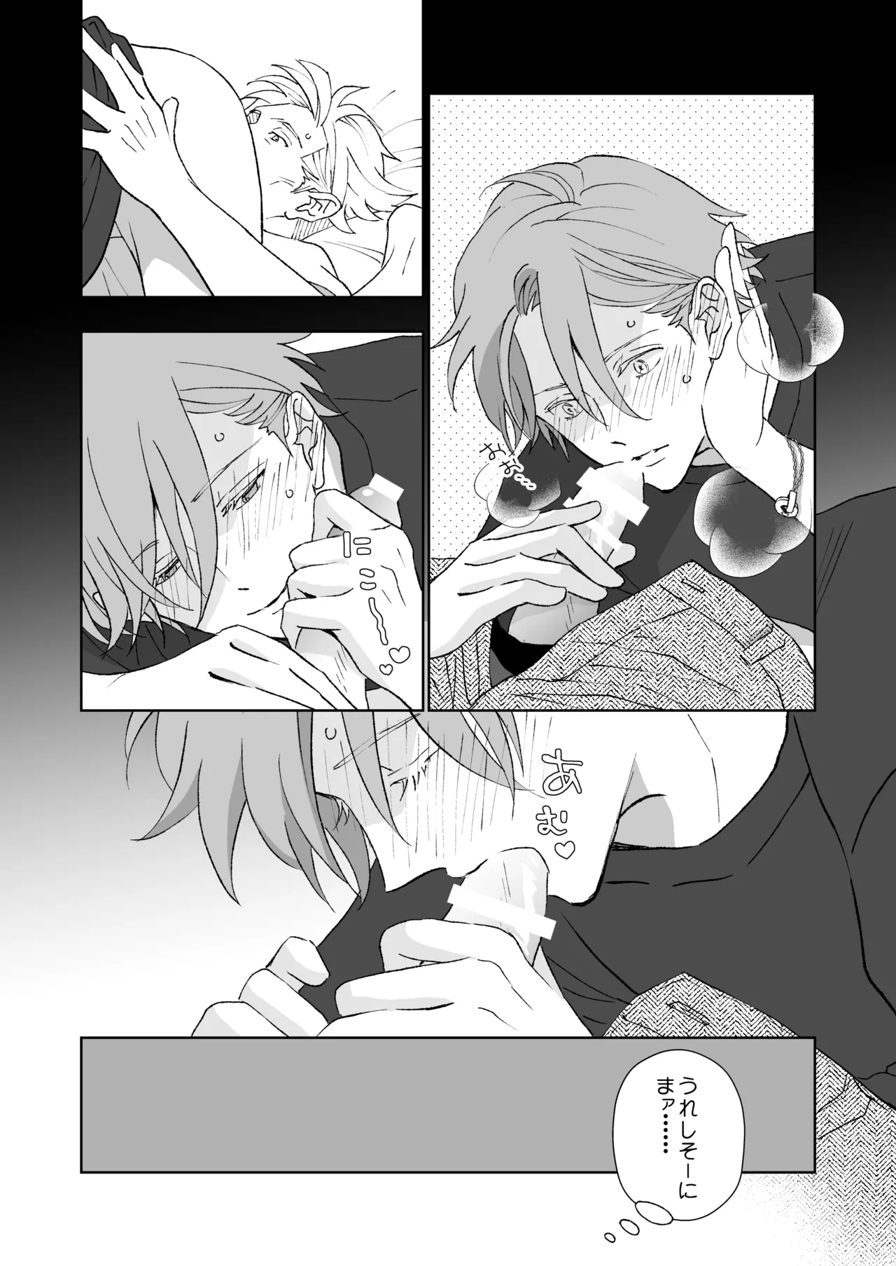 開原博士と貢ぎ男の言い分 - page64
