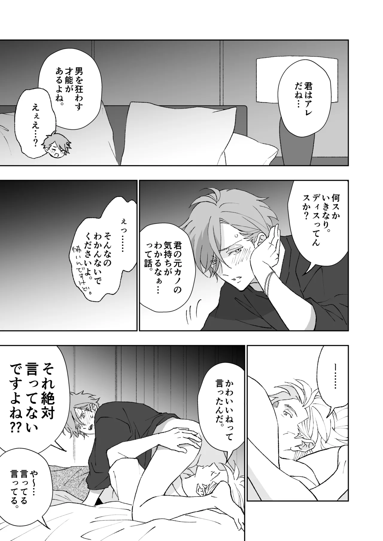 開原博士と貢ぎ男の言い分 - page65