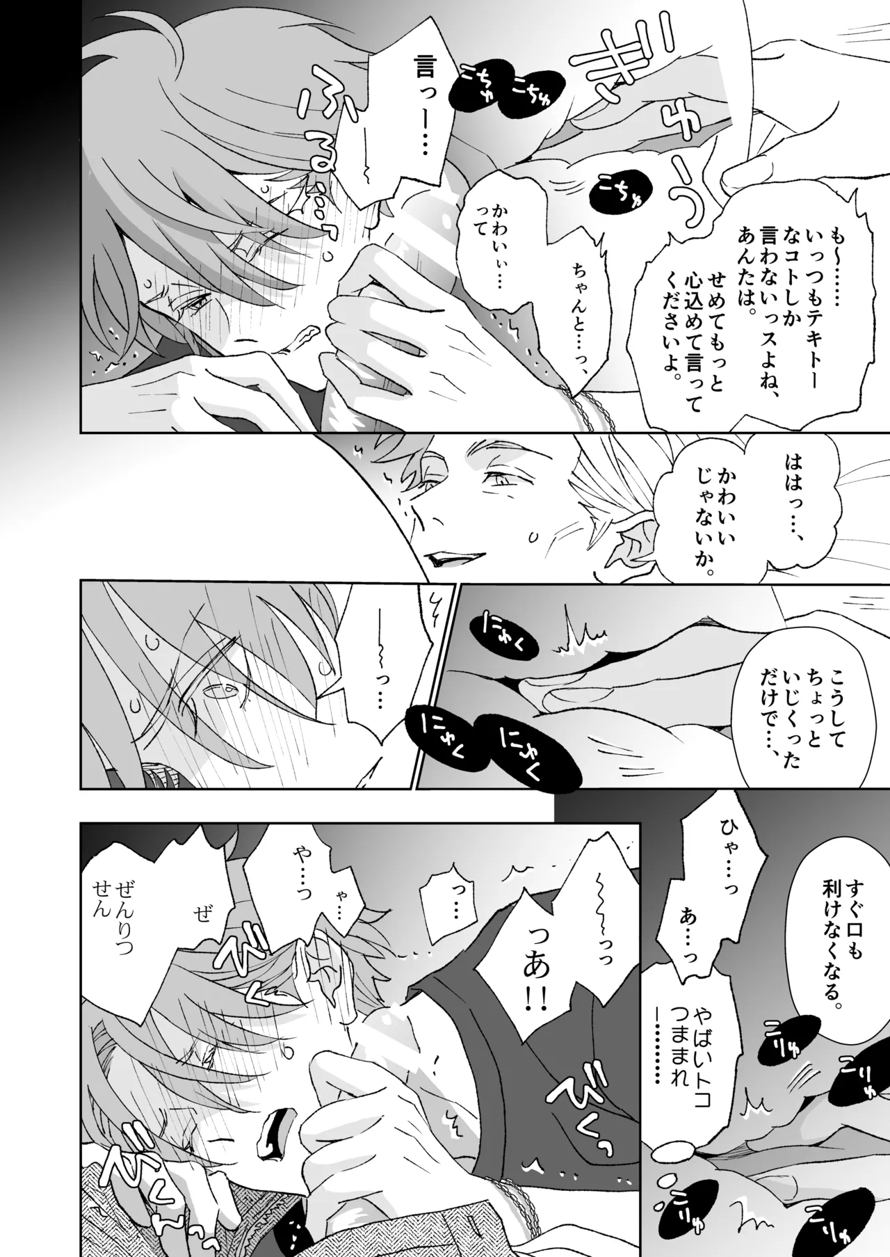 開原博士と貢ぎ男の言い分 - page66