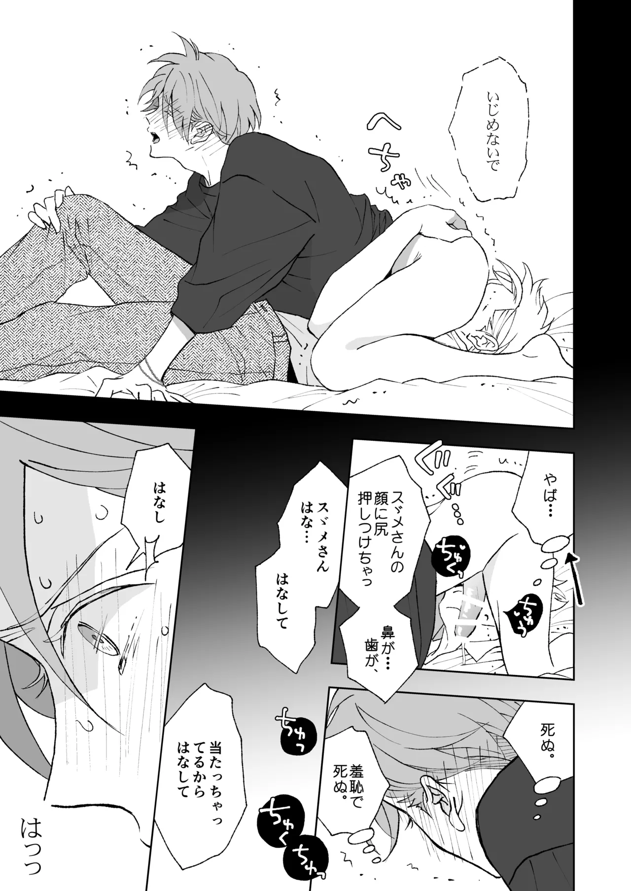 開原博士と貢ぎ男の言い分 - page67