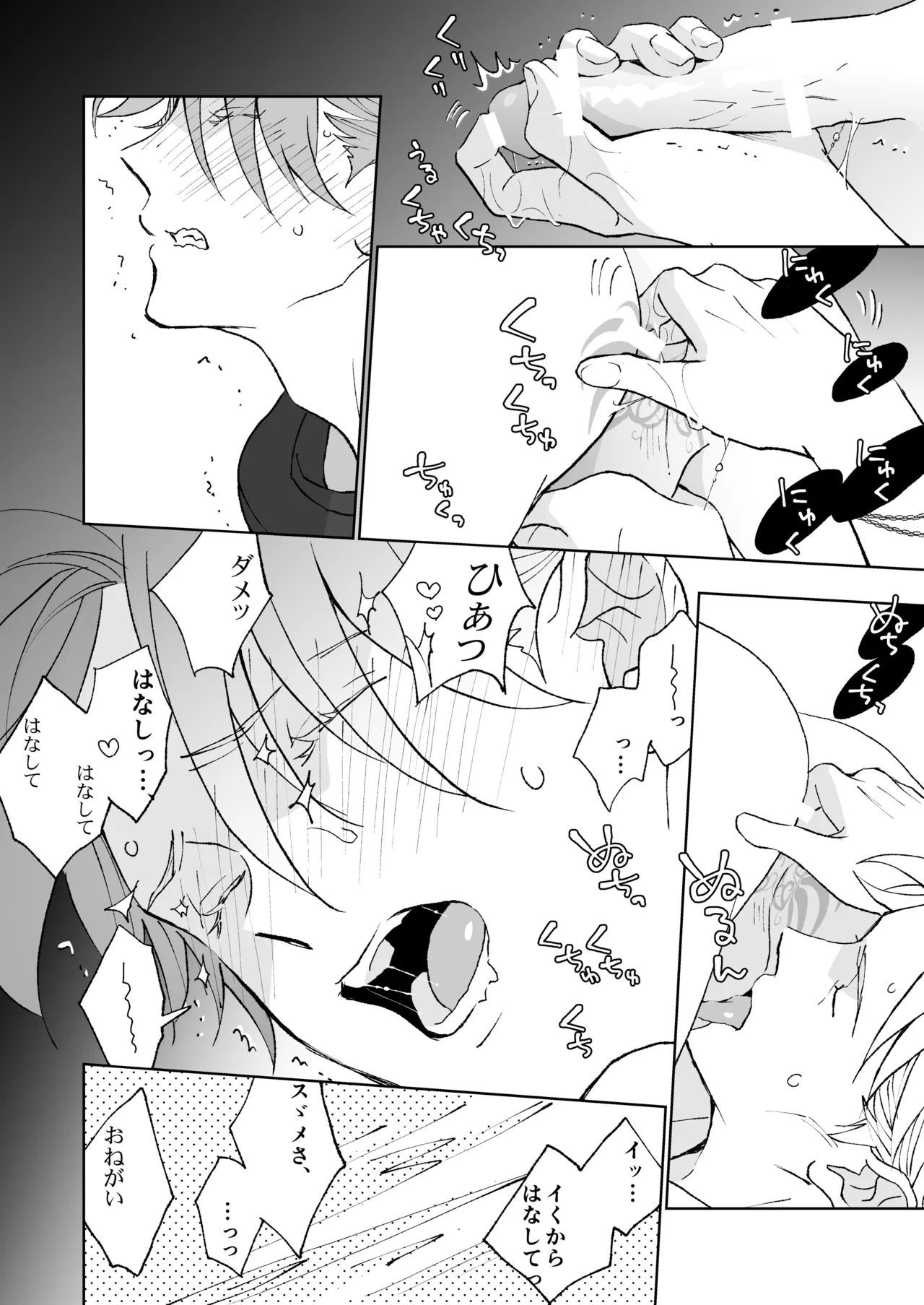 開原博士と貢ぎ男の言い分 - page68