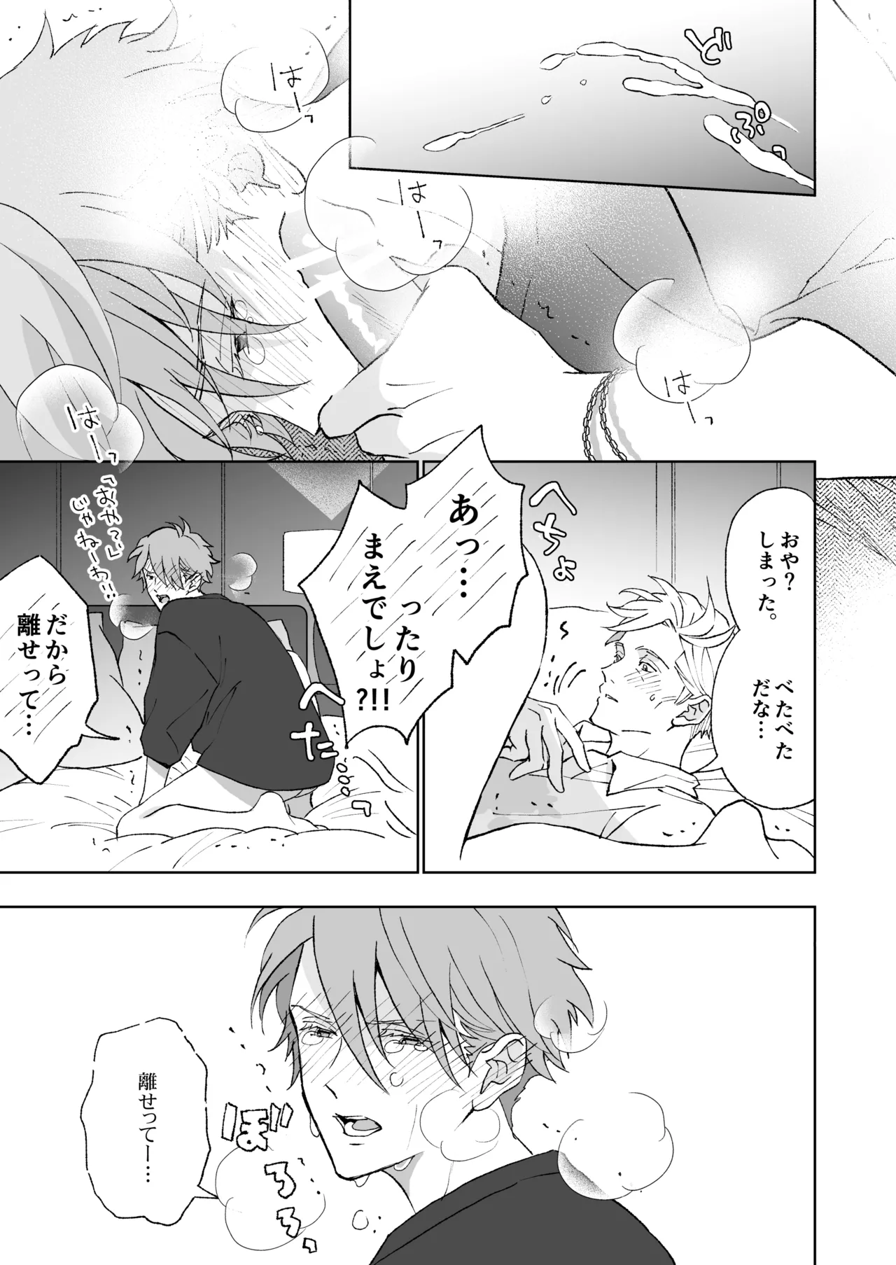 開原博士と貢ぎ男の言い分 - page69