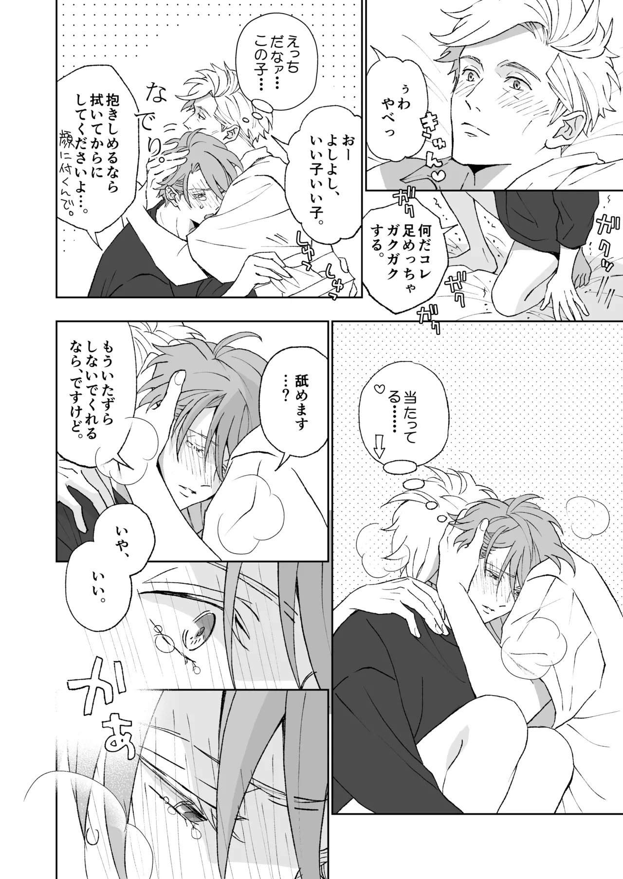 開原博士と貢ぎ男の言い分 - page70