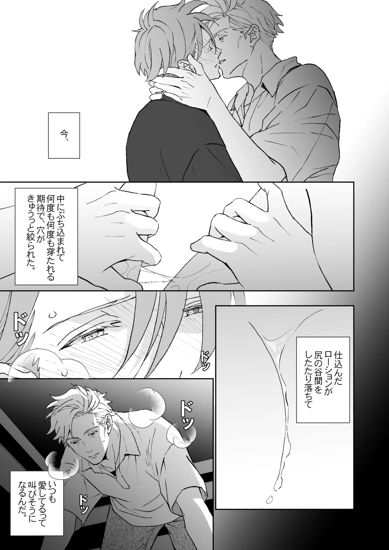 開原博士と貢ぎ男の言い分 - page71