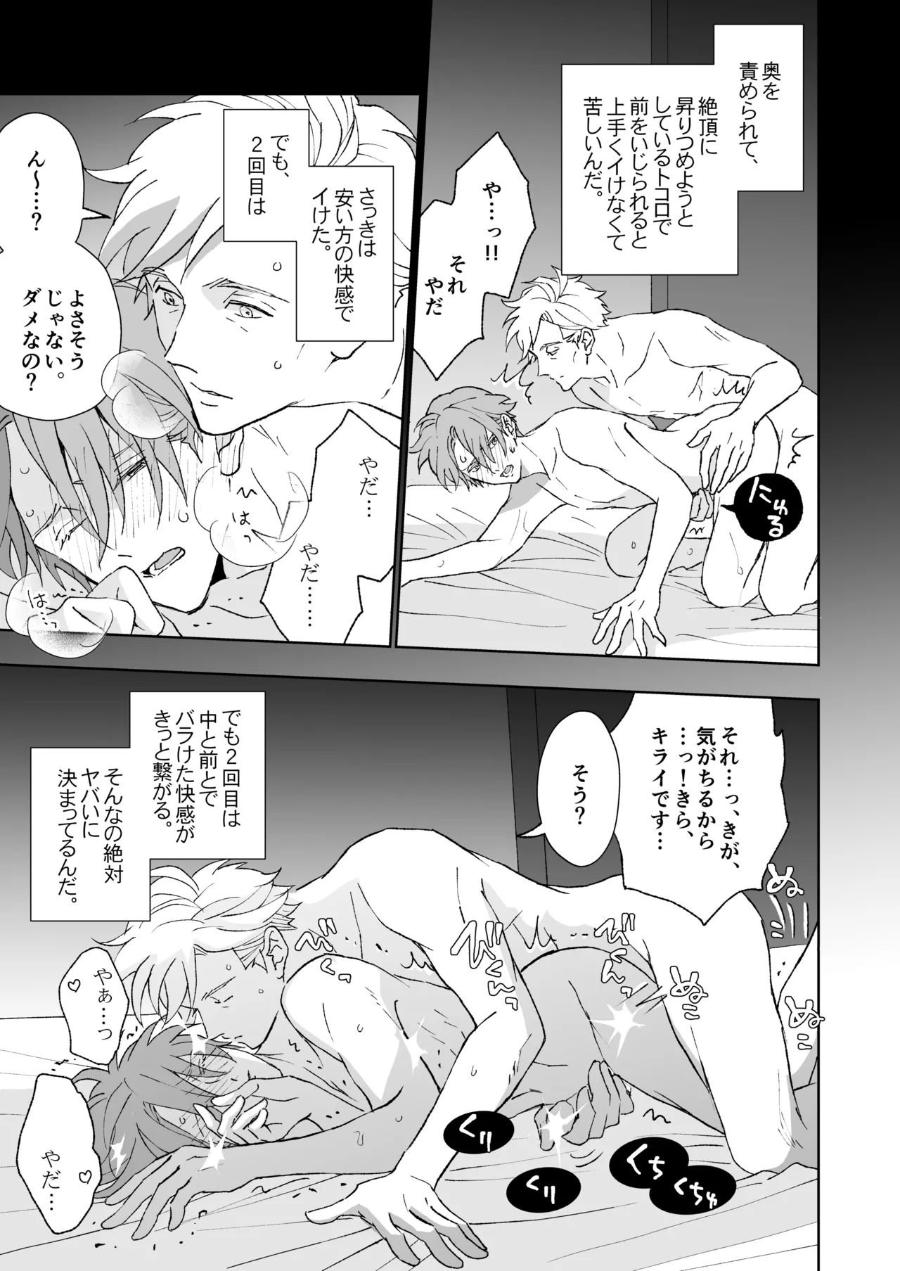 開原博士と貢ぎ男の言い分 - page75