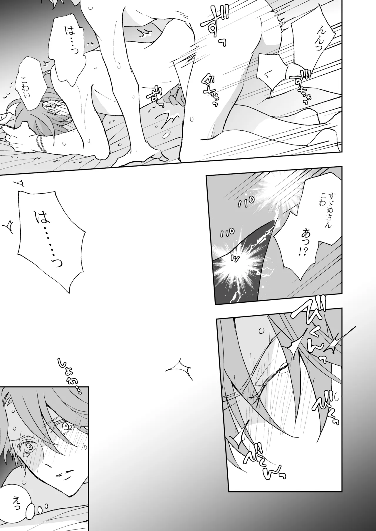 開原博士と貢ぎ男の言い分 - page77